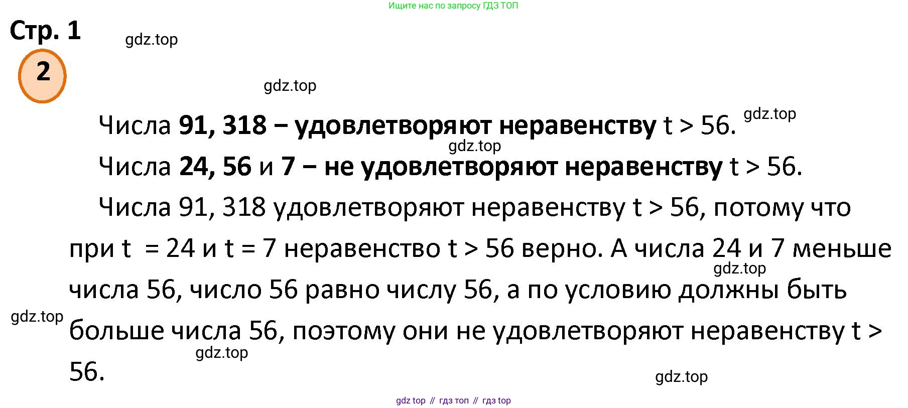 ГДЗ Математика, 4 класс Учебник, автор: Петерсон Людмила Георгиевна, издательство Просвещение, Москва, 2021, красного цвета, Часть 1, страница 1, номер 2, Решение