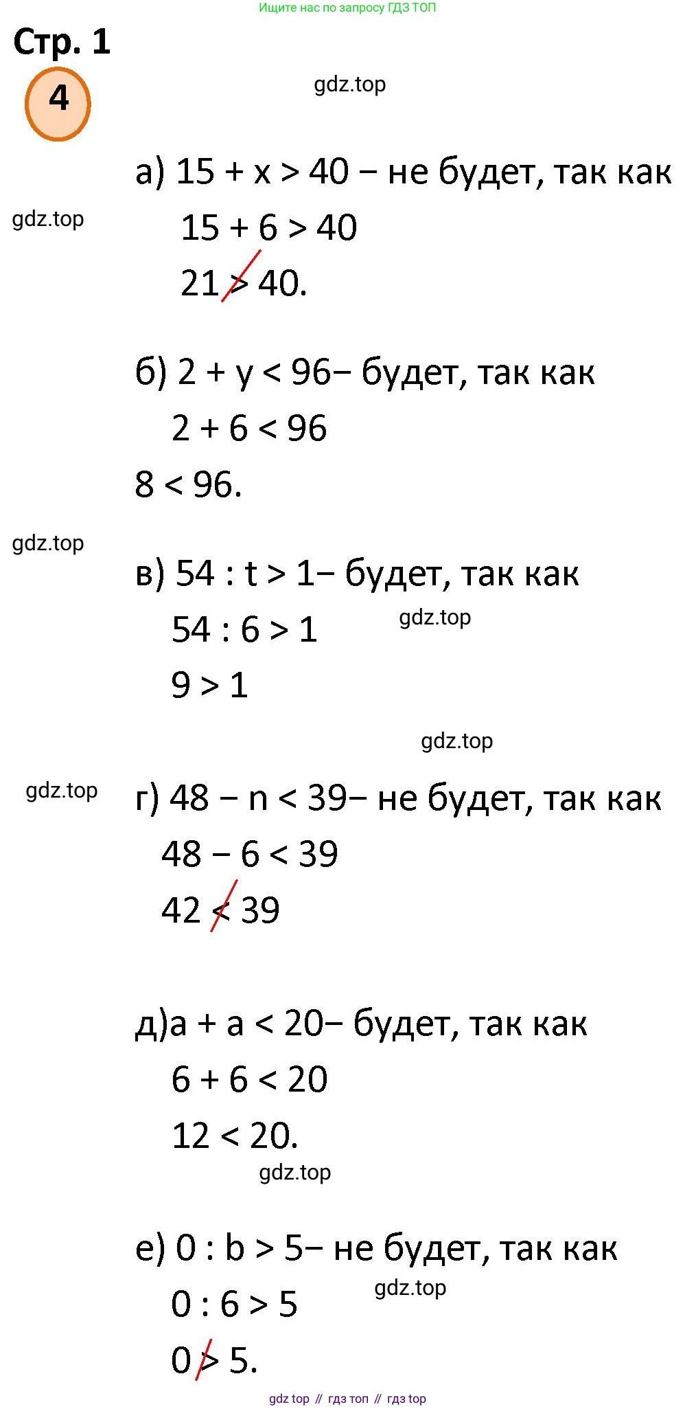 ГДЗ Математика, 4 класс Учебник, автор: Петерсон Людмила Георгиевна, издательство Просвещение, Москва, 2021, красного цвета, Часть 1, страница 1, номер 4, Решение