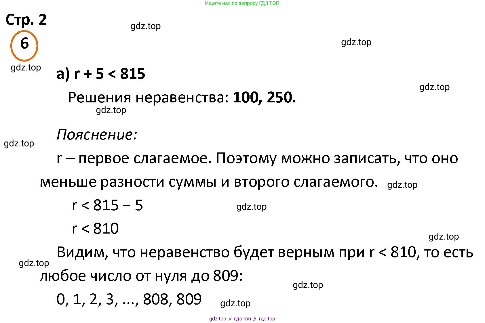ГДЗ Математика, 4 класс Учебник, автор: Петерсон Людмила Георгиевна, издательство Просвещение, Москва, 2021, красного цвета, Часть 1, страница 2, номер 6, Решение