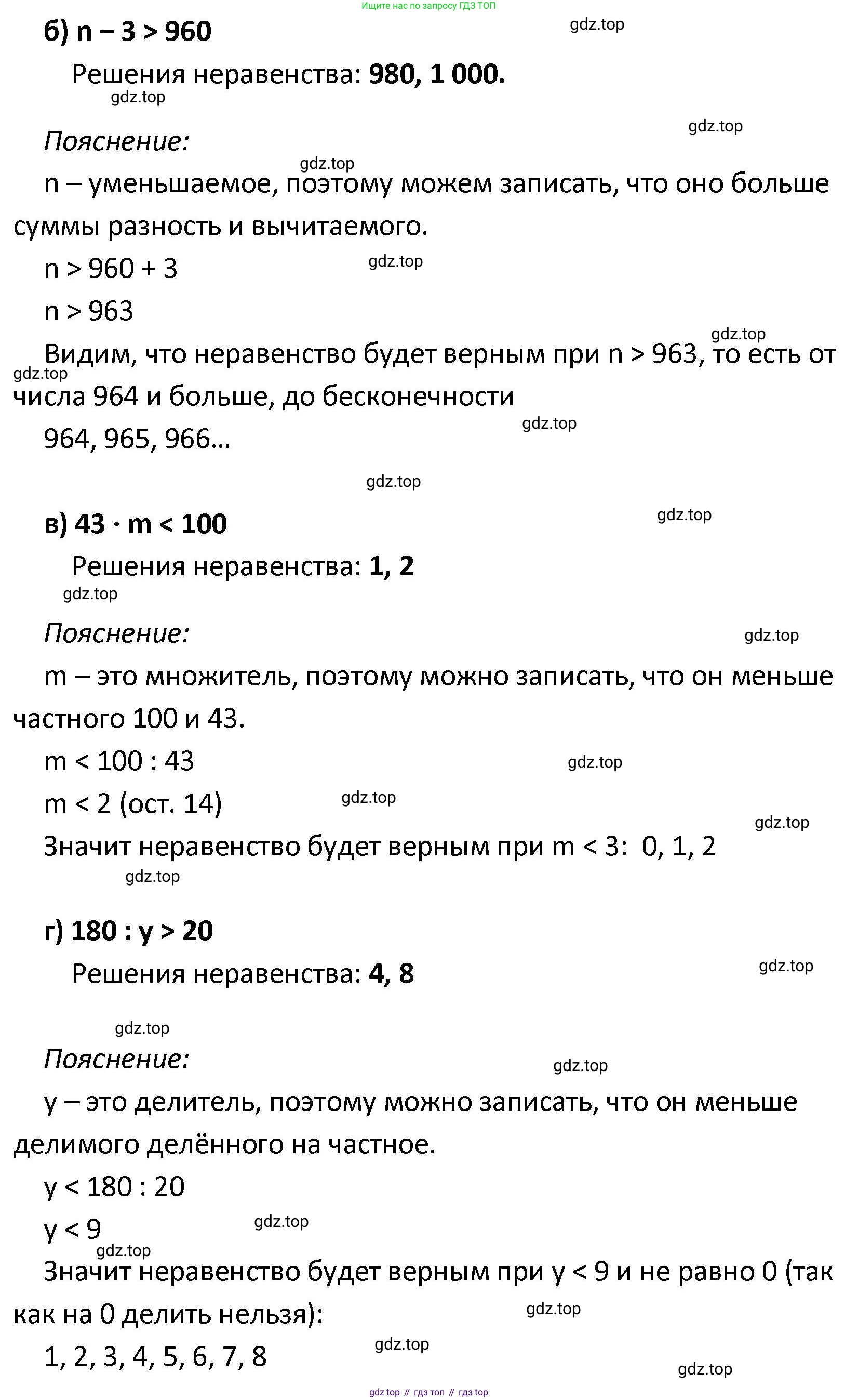 ГДЗ Математика, 4 класс Учебник, автор: Петерсон Людмила Георгиевна, издательство Просвещение, Москва, 2021, красного цвета, Часть 1, страница 2, номер 6, Решение (продолжение 2)