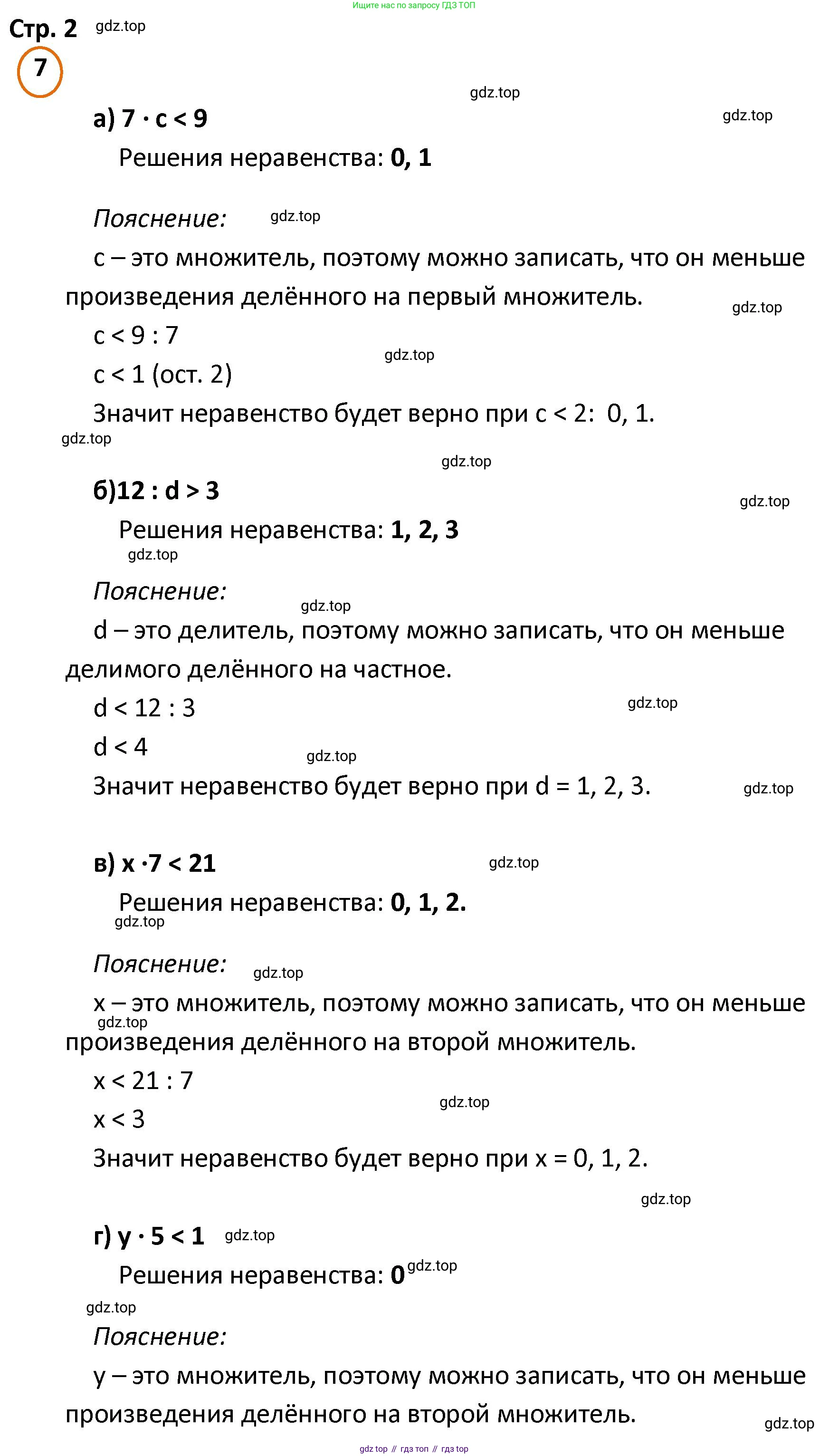ГДЗ Математика, 4 класс Учебник, автор: Петерсон Людмила Георгиевна, издательство Просвещение, Москва, 2021, красного цвета, Часть 1, страница 2, номер 7, Решение