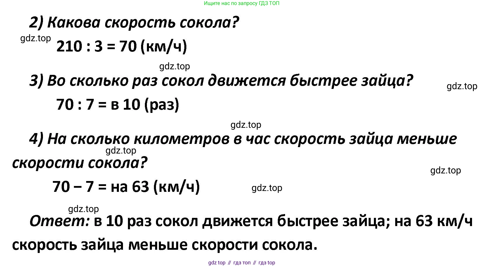 ГДЗ Математика, 4 класс Учебник, автор: Петерсон Людмила Георгиевна, издательство Просвещение, Москва, 2021, красного цвета, Часть 1, страница 2, номер 8, Решение (продолжение 2)