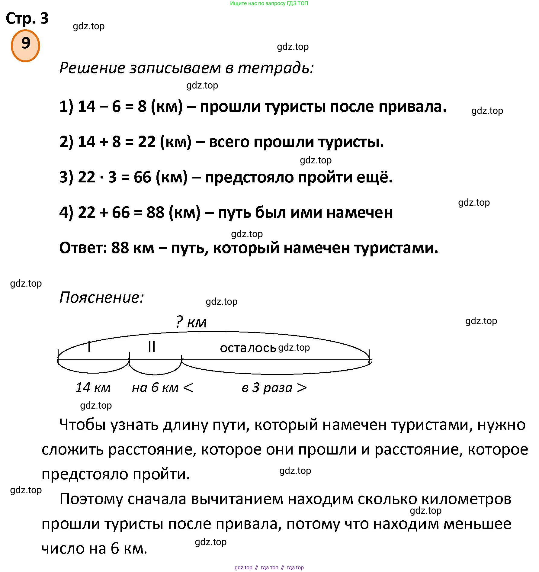ГДЗ Математика, 4 класс Учебник, автор: Петерсон Людмила Георгиевна, издательство Просвещение, Москва, 2021, красного цвета, Часть 1, страница 3, номер 9, Решение