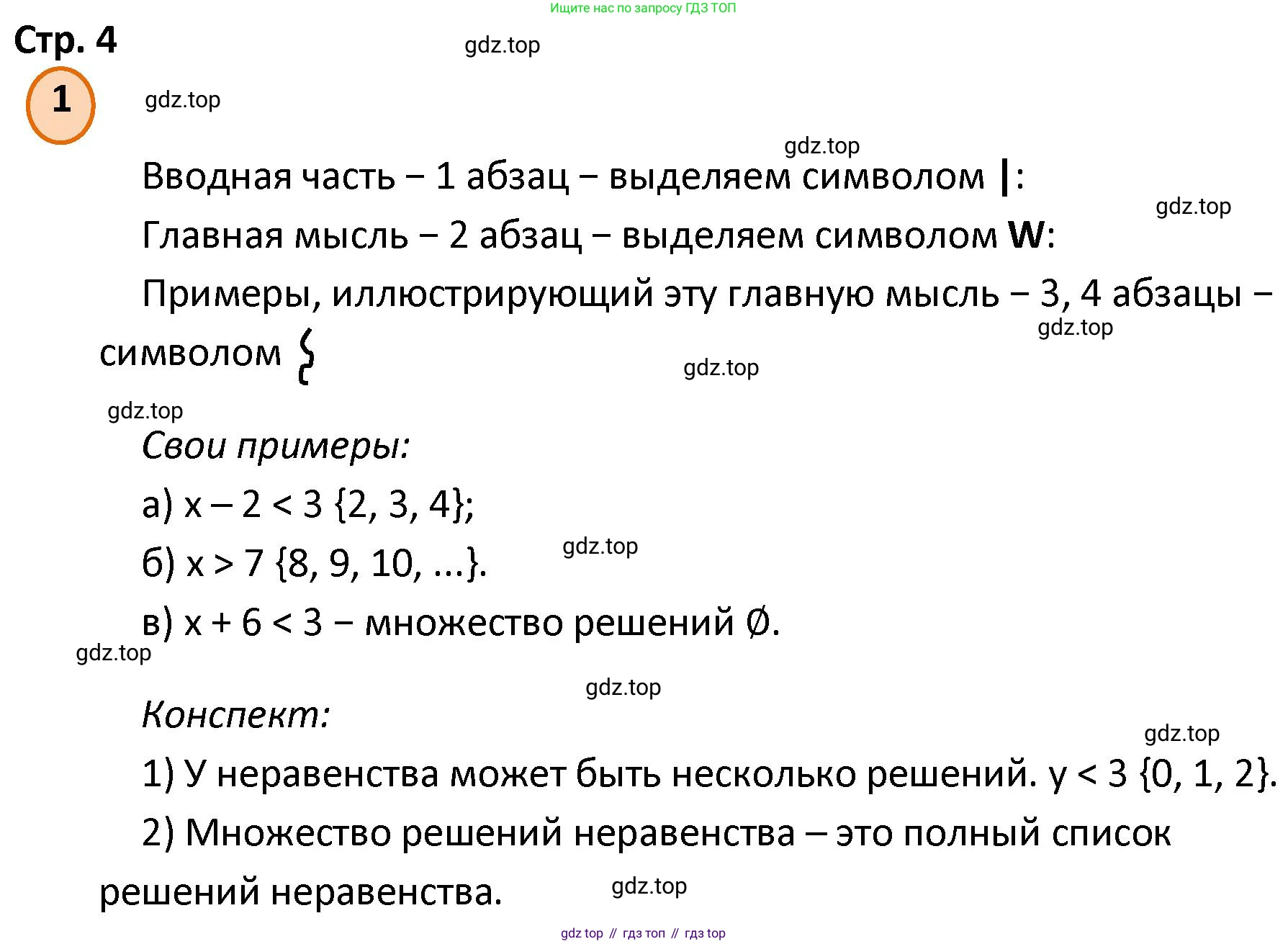 ГДЗ Математика, 4 класс Учебник, автор: Петерсон Людмила Георгиевна, издательство Просвещение, Москва, 2021, красного цвета, Часть 1, страница 4, номер 1, Решение