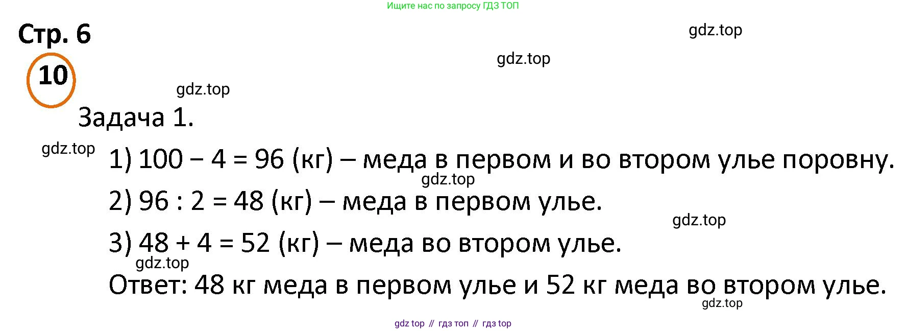 ГДЗ Математика, 4 класс Учебник, автор: Петерсон Людмила Георгиевна, издательство Просвещение, Москва, 2021, красного цвета, Часть 1, страница 6, номер 10, Решение