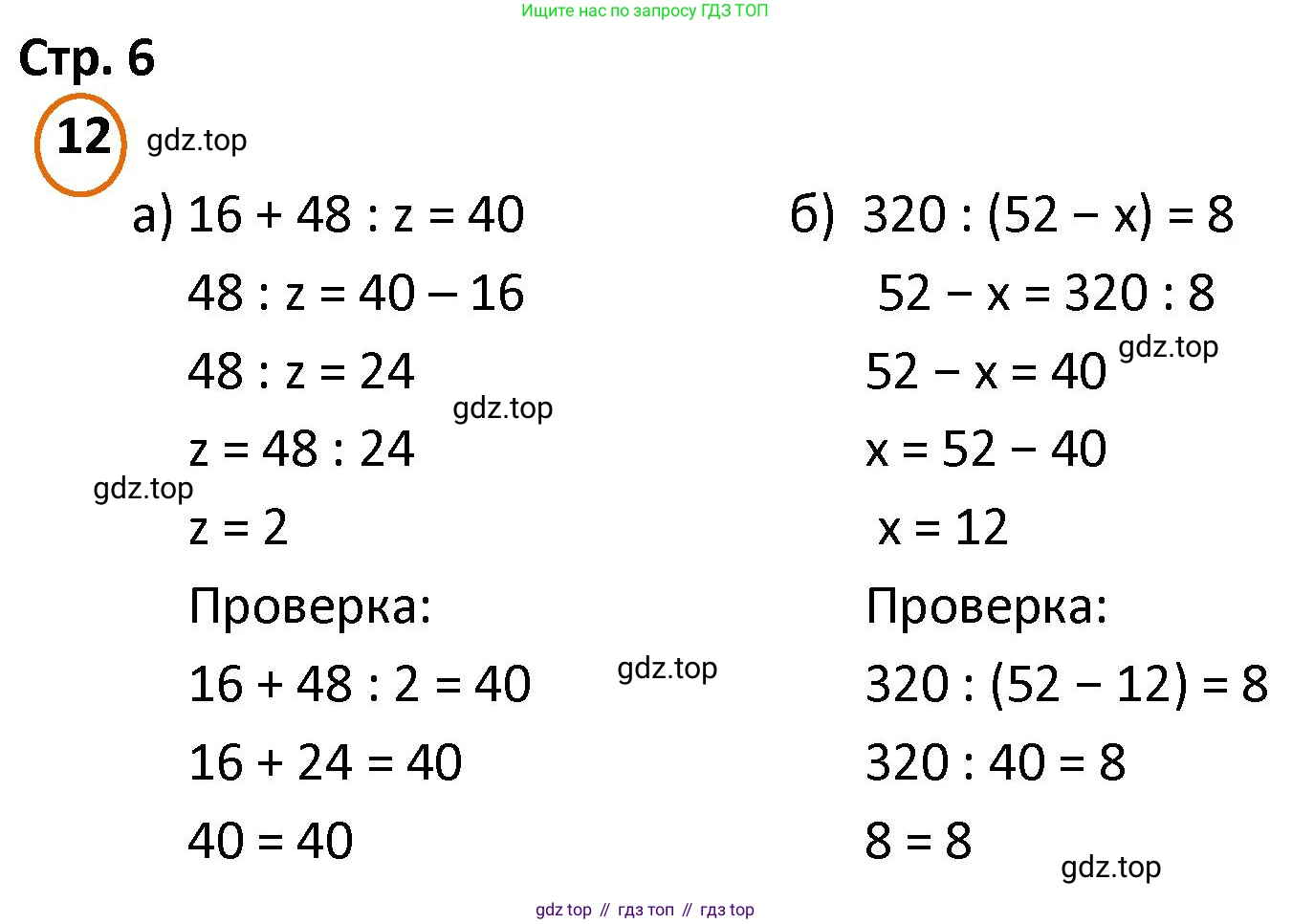 ГДЗ Математика, 4 класс Учебник, автор: Петерсон Людмила Георгиевна, издательство Просвещение, Москва, 2021, красного цвета, Часть 1, страница 6, номер 12, Решение