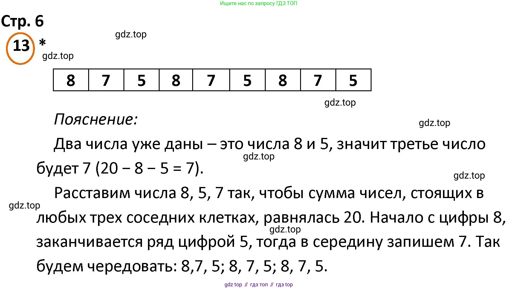 ГДЗ Математика, 4 класс Учебник, автор: Петерсон Людмила Георгиевна, издательство Просвещение, Москва, 2021, красного цвета, Часть 1, страница 6, номер 13, Решение