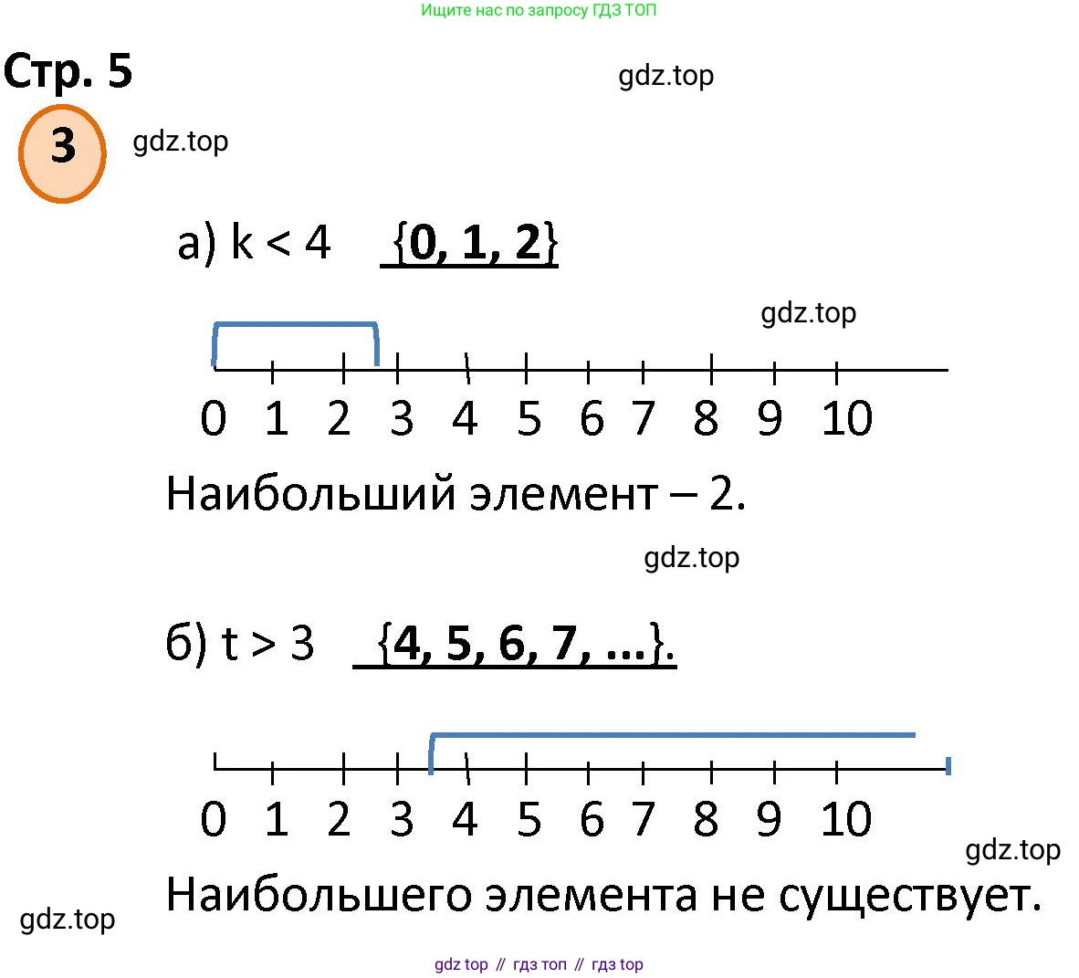 ГДЗ Математика, 4 класс Учебник, автор: Петерсон Людмила Георгиевна, издательство Просвещение, Москва, 2021, красного цвета, Часть 1, страница 5, номер 3, Решение