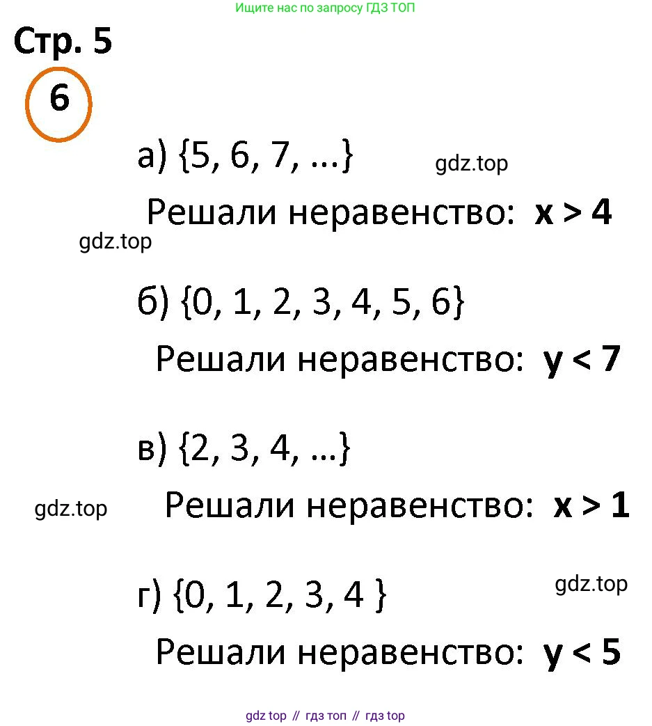 ГДЗ Математика, 4 класс Учебник, автор: Петерсон Людмила Георгиевна, издательство Просвещение, Москва, 2021, красного цвета, Часть 1, страница 5, номер 6, Решение