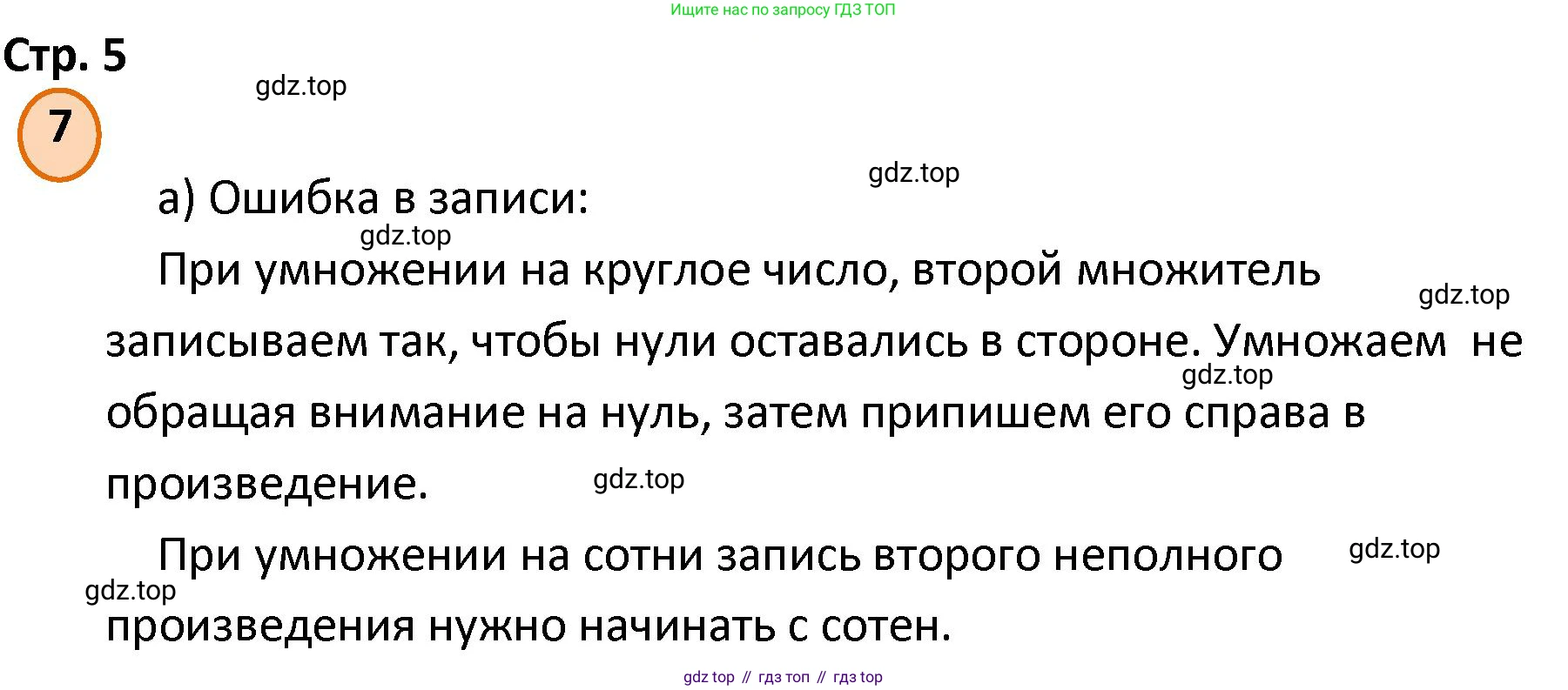 ГДЗ Математика, 4 класс Учебник, автор: Петерсон Людмила Георгиевна, издательство Просвещение, Москва, 2021, красного цвета, Часть 1, страница 5, номер 7, Решение