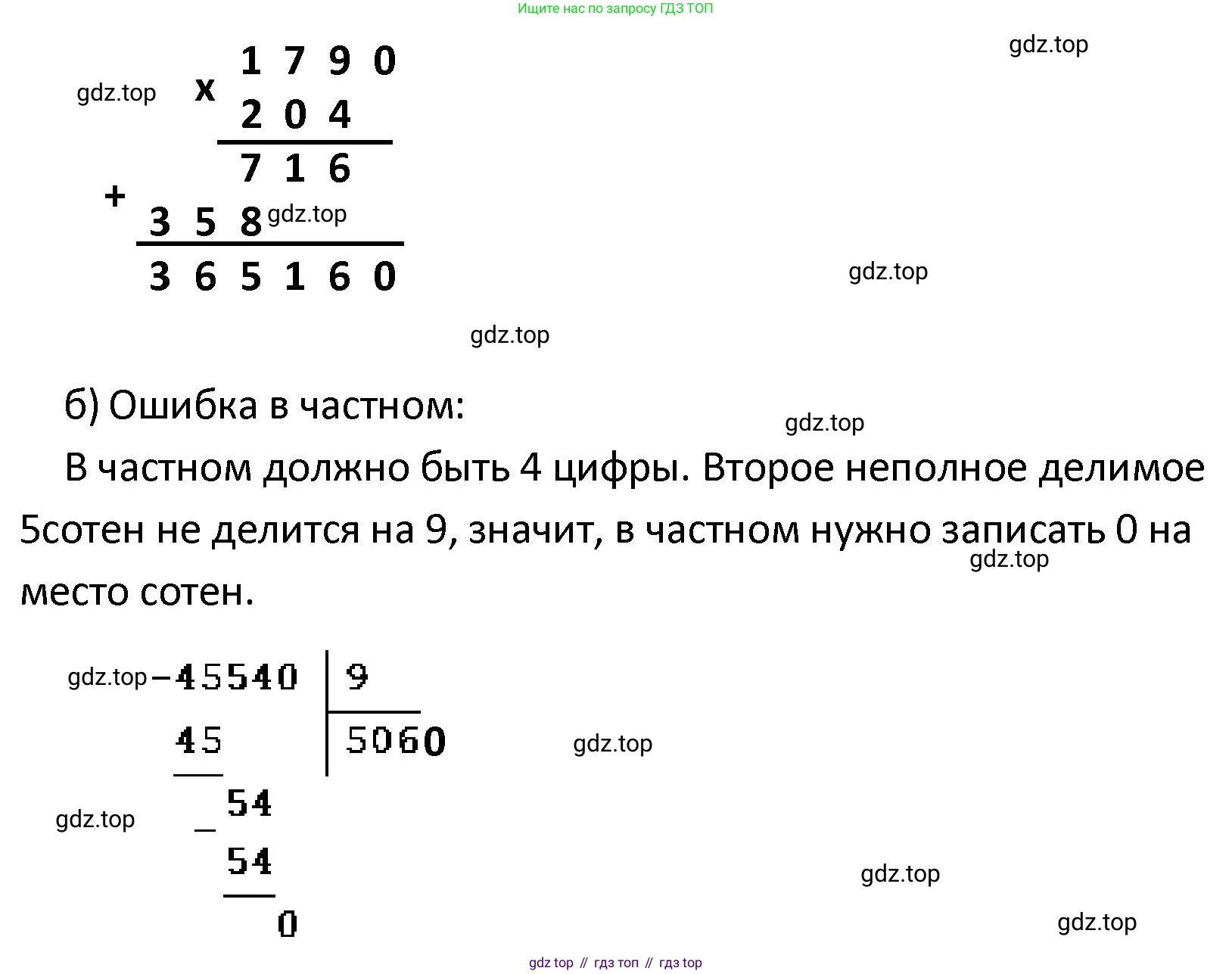 ГДЗ Математика, 4 класс Учебник, автор: Петерсон Людмила Георгиевна, издательство Просвещение, Москва, 2021, красного цвета, Часть 1, страница 5, номер 7, Решение (продолжение 2)