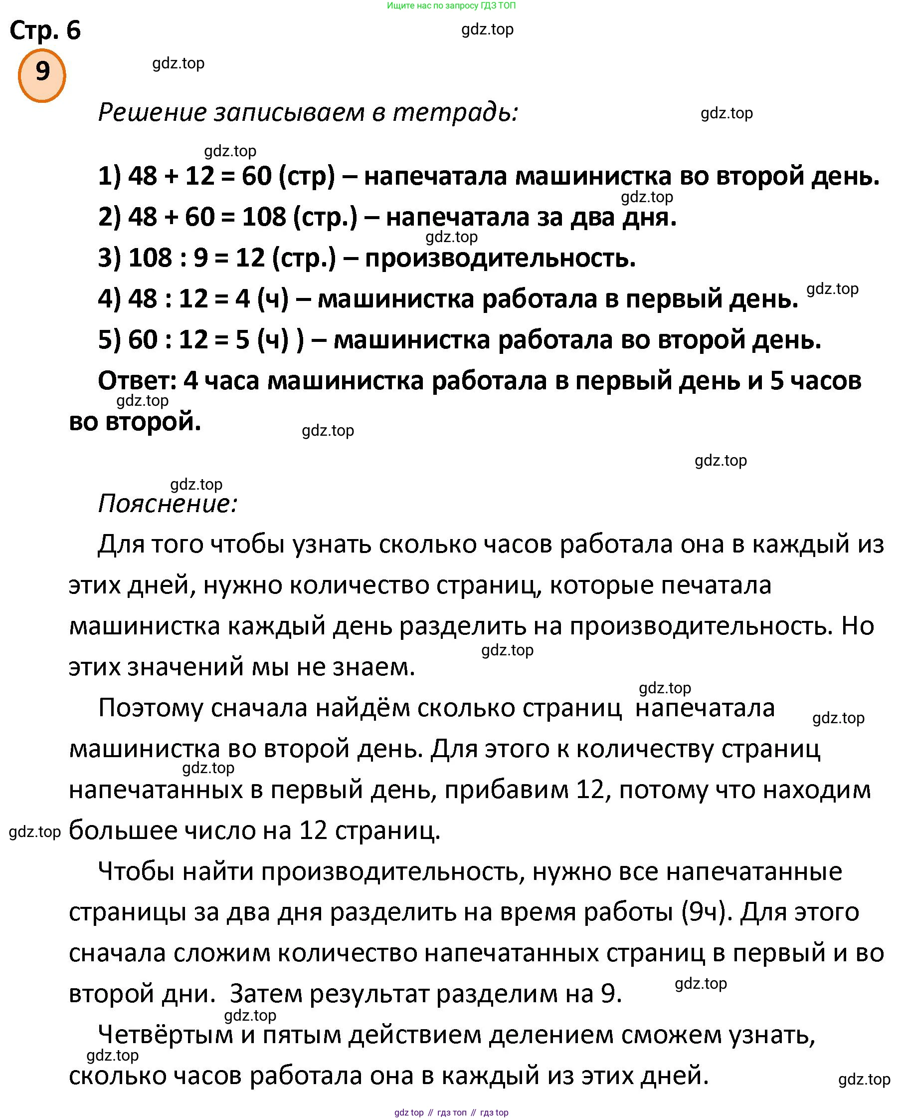 ГДЗ Математика, 4 класс Учебник, автор: Петерсон Людмила Георгиевна, издательство Просвещение, Москва, 2021, красного цвета, Часть 1, страница 6, номер 9, Решение