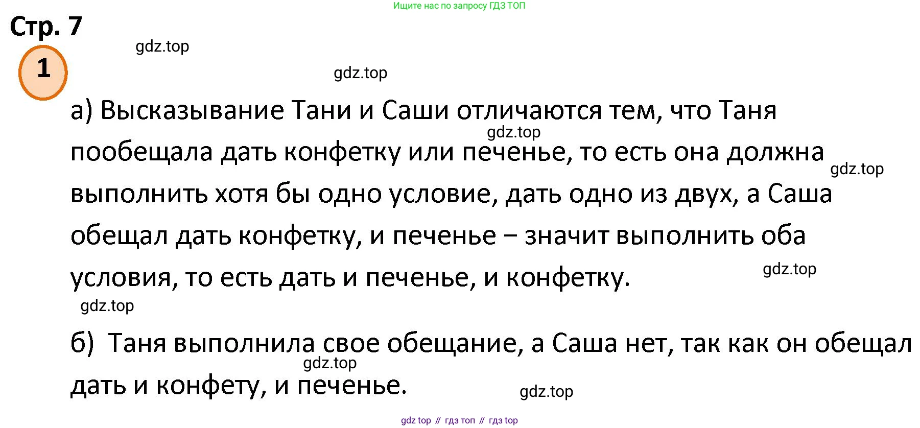 ГДЗ Математика, 4 класс Учебник, автор: Петерсон Людмила Георгиевна, издательство Просвещение, Москва, 2021, красного цвета, Часть 1, страница 7, номер 1, Решение