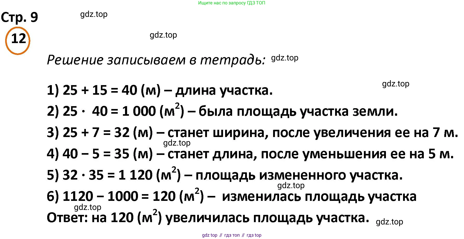 ГДЗ Математика, 4 класс Учебник, автор: Петерсон Людмила Георгиевна, издательство Просвещение, Москва, 2021, красного цвета, Часть 1, страница 9, номер 12, Решение