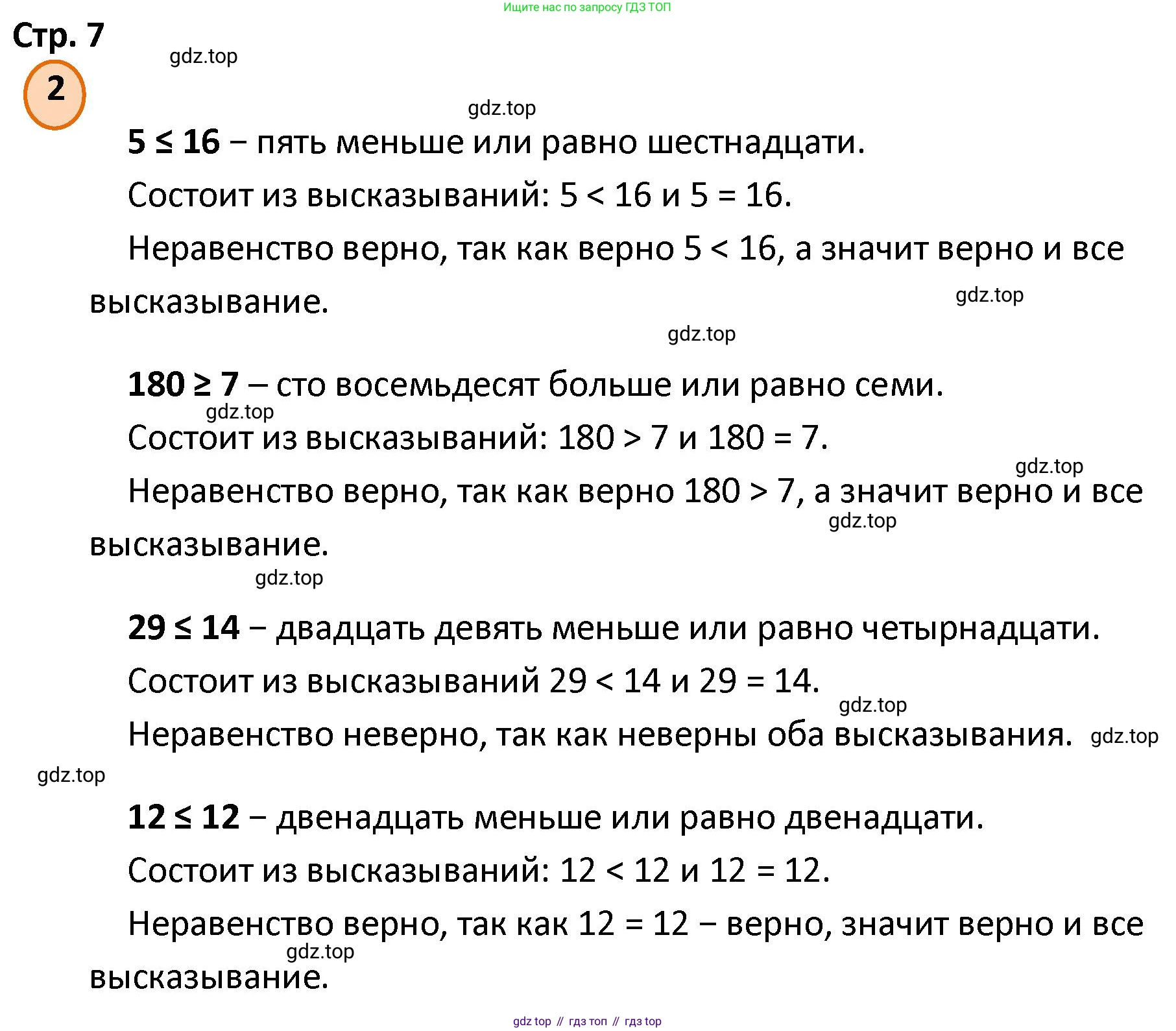ГДЗ Математика, 4 класс Учебник, автор: Петерсон Людмила Георгиевна, издательство Просвещение, Москва, 2021, красного цвета, Часть 1, страница 7, номер 2, Решение