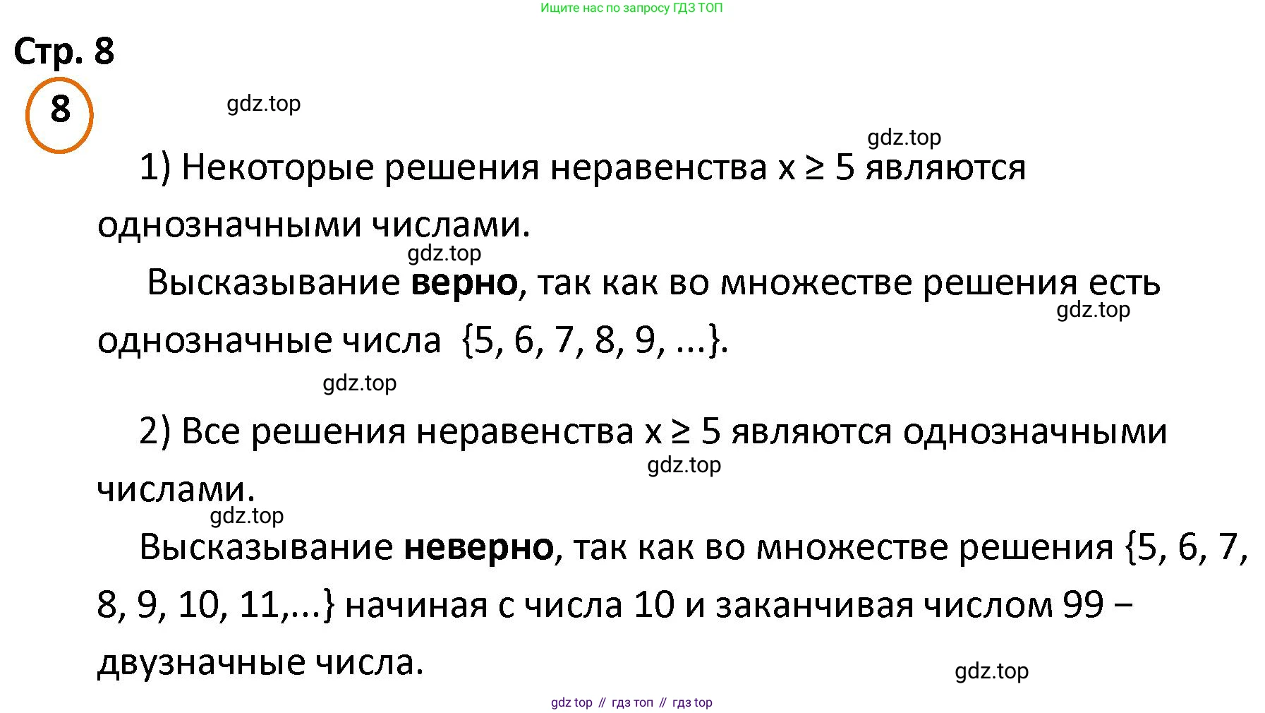 ГДЗ Математика, 4 класс Учебник, автор: Петерсон Людмила Георгиевна, издательство Просвещение, Москва, 2021, красного цвета, Часть 1, страница 8, номер 8, Решение