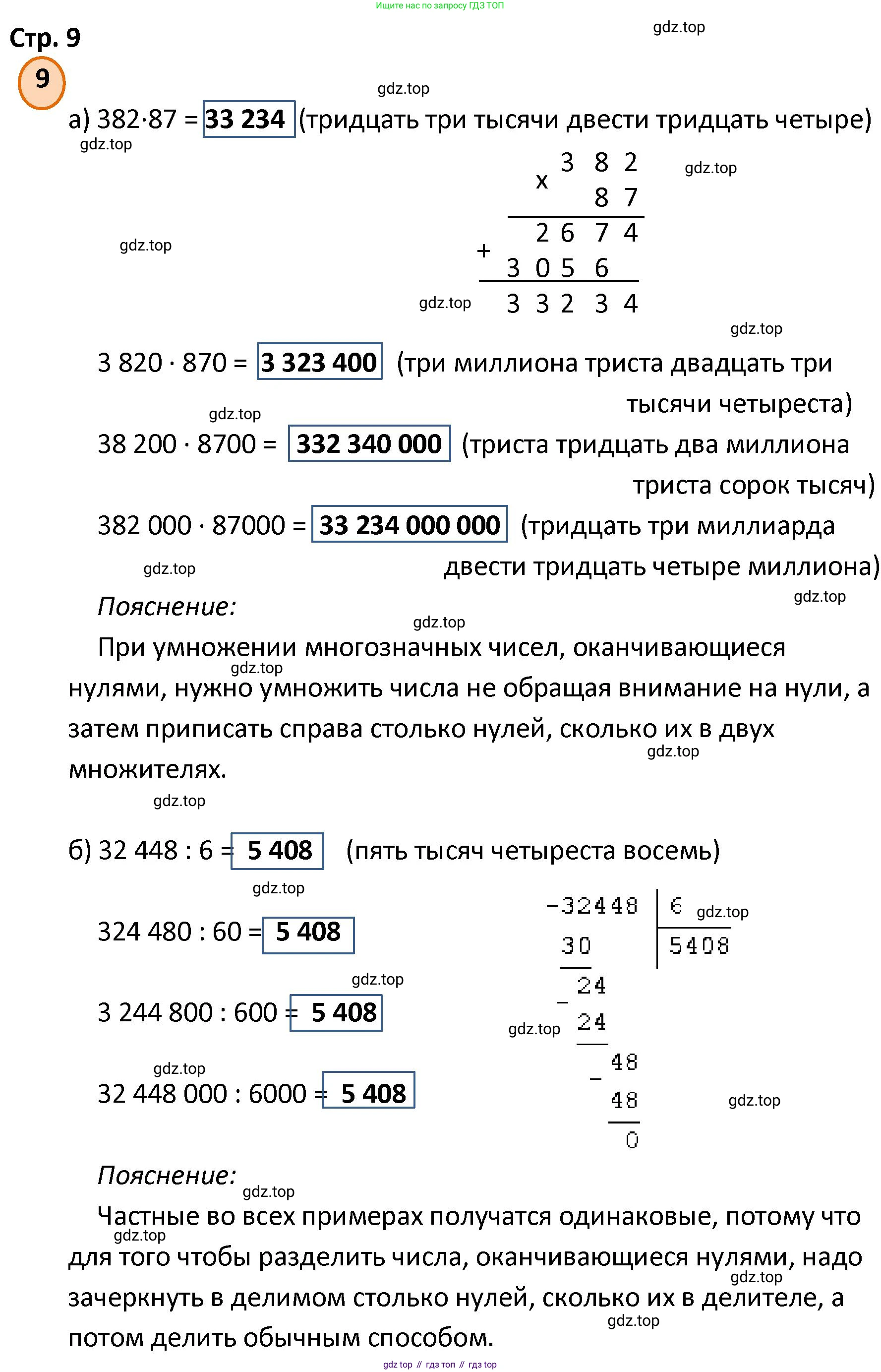 ГДЗ Математика, 4 класс Учебник, автор: Петерсон Людмила Георгиевна, издательство Просвещение, Москва, 2021, красного цвета, Часть 1, страница 9, номер 9, Решение