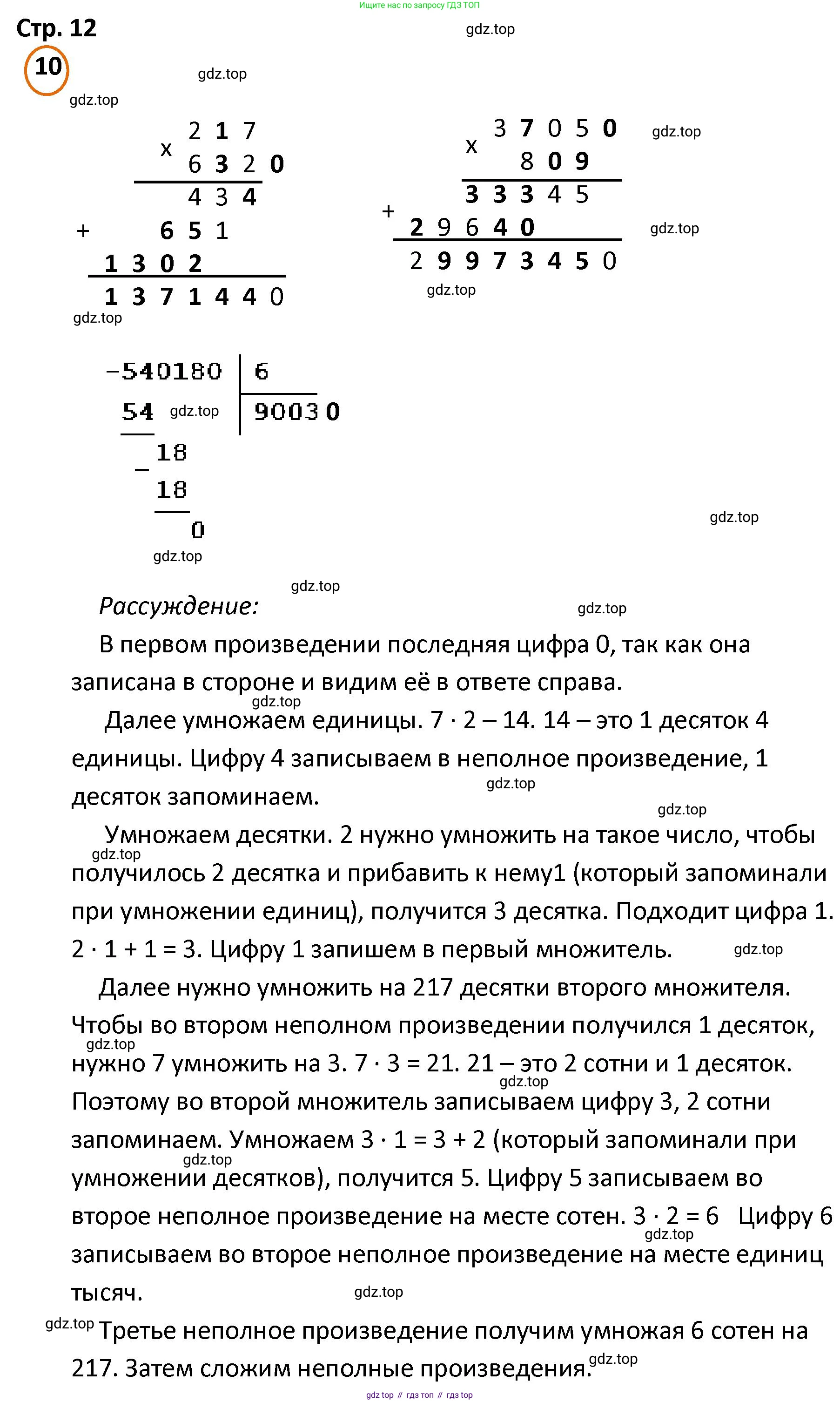 ГДЗ Математика, 4 класс Учебник, автор: Петерсон Людмила Георгиевна, издательство Просвещение, Москва, 2021, красного цвета, Часть 1, страница 12, номер 10, Решение