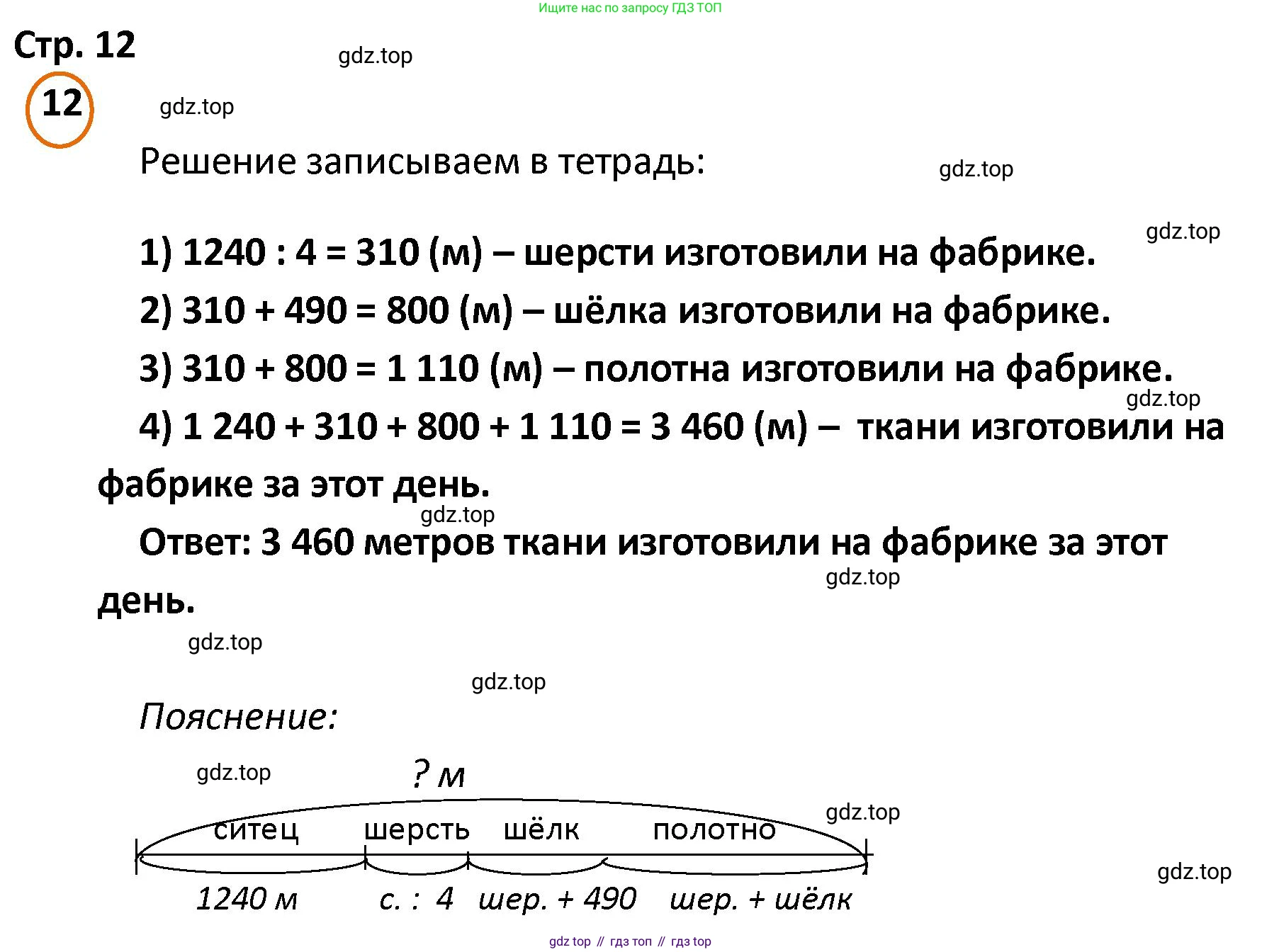 ГДЗ Математика, 4 класс Учебник, автор: Петерсон Людмила Георгиевна, издательство Просвещение, Москва, 2021, красного цвета, Часть 1, страница 12, номер 12, Решение