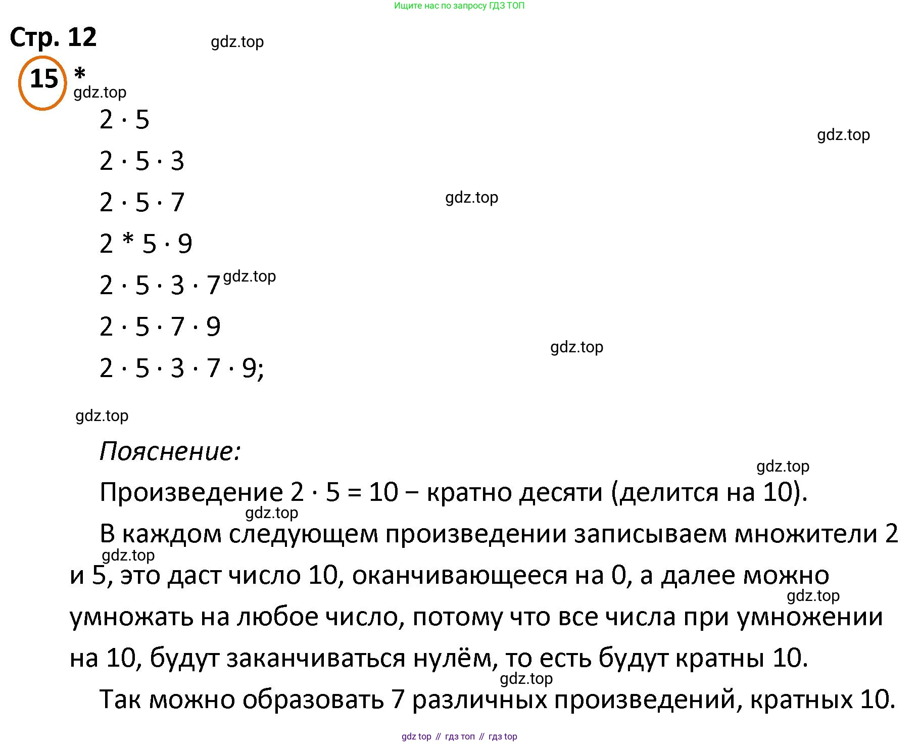 ГДЗ Математика, 4 класс Учебник, автор: Петерсон Людмила Георгиевна, издательство Просвещение, Москва, 2021, красного цвета, Часть 1, страница 12, номер 15, Решение
