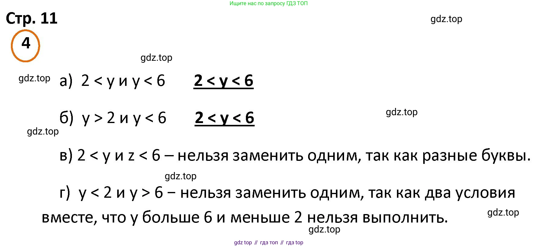 ГДЗ Математика, 4 класс Учебник, автор: Петерсон Людмила Георгиевна, издательство Просвещение, Москва, 2021, красного цвета, Часть 1, страница 11, номер 4, Решение