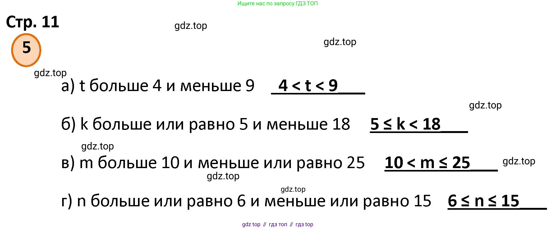 ГДЗ Математика, 4 класс Учебник, автор: Петерсон Людмила Георгиевна, издательство Просвещение, Москва, 2021, красного цвета, Часть 1, страница 11, номер 5, Решение