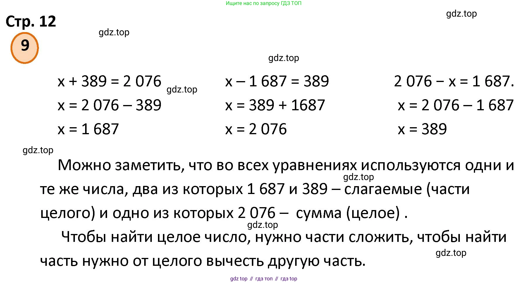 ГДЗ Математика, 4 класс Учебник, автор: Петерсон Людмила Георгиевна, издательство Просвещение, Москва, 2021, красного цвета, Часть 1, страница 12, номер 9, Решение