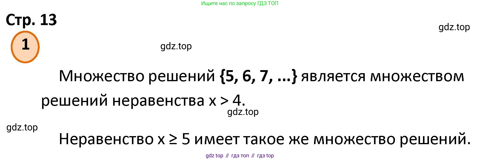 ГДЗ Математика, 4 класс Учебник, автор: Петерсон Людмила Георгиевна, издательство Просвещение, Москва, 2021, красного цвета, Часть 1, страница 13, номер 1, Решение
