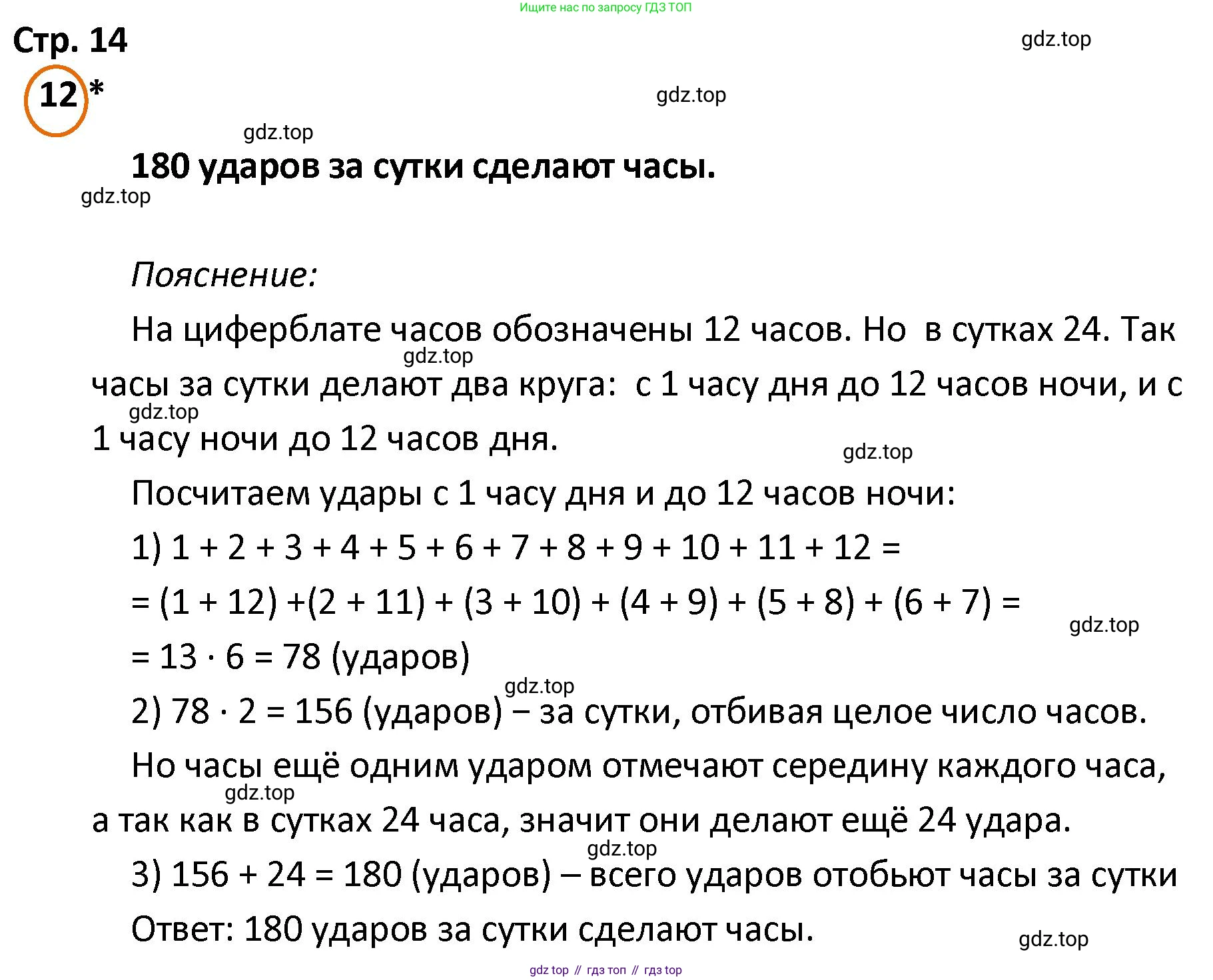 ГДЗ Математика, 4 класс Учебник, автор: Петерсон Людмила Георгиевна, издательство Просвещение, Москва, 2021, красного цвета, Часть 1, страница 14, номер 12, Решение