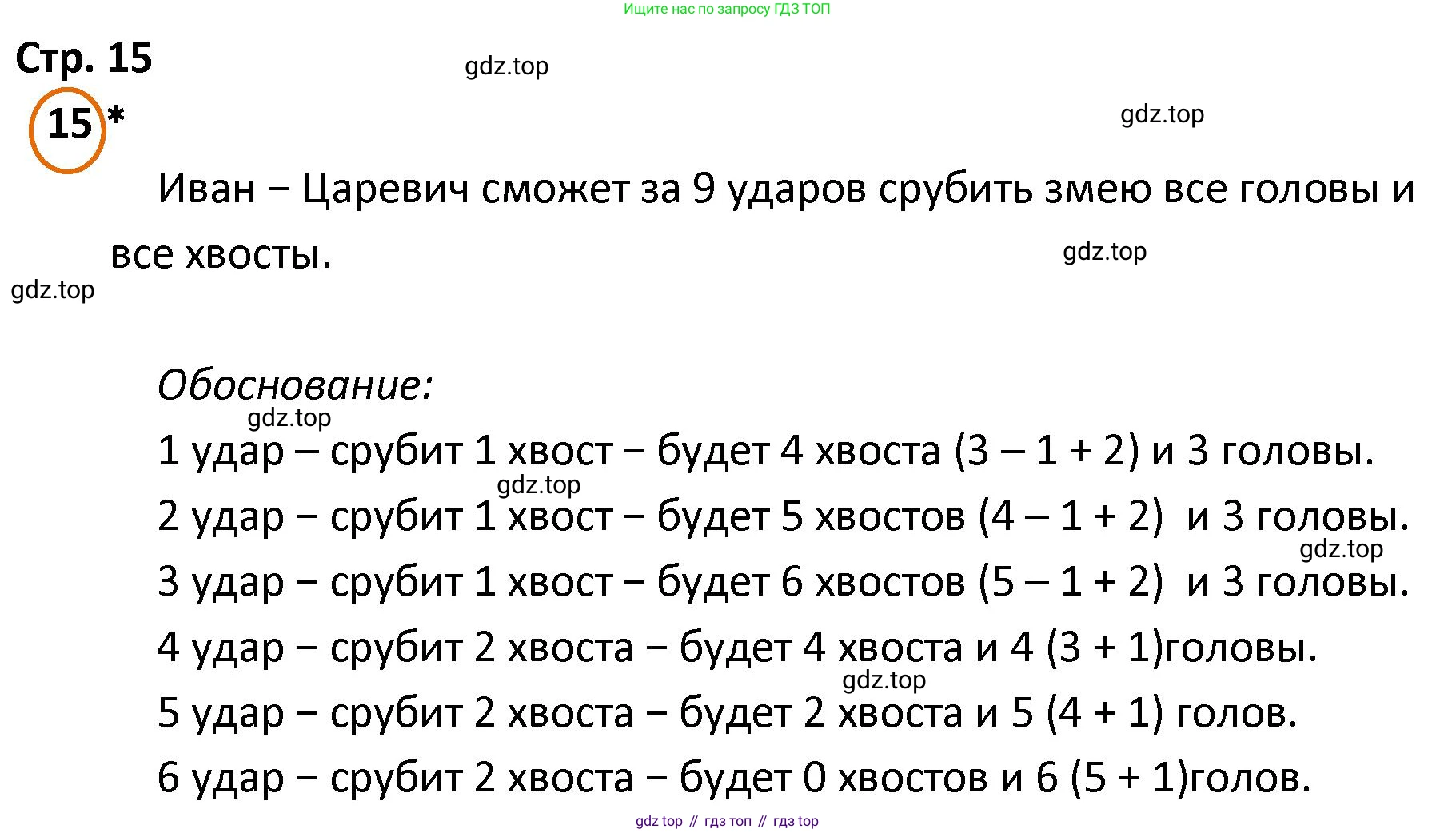 ГДЗ Математика, 4 класс Учебник, автор: Петерсон Людмила Георгиевна, издательство Просвещение, Москва, 2021, красного цвета, Часть 1, страница 15, номер 15, Решение