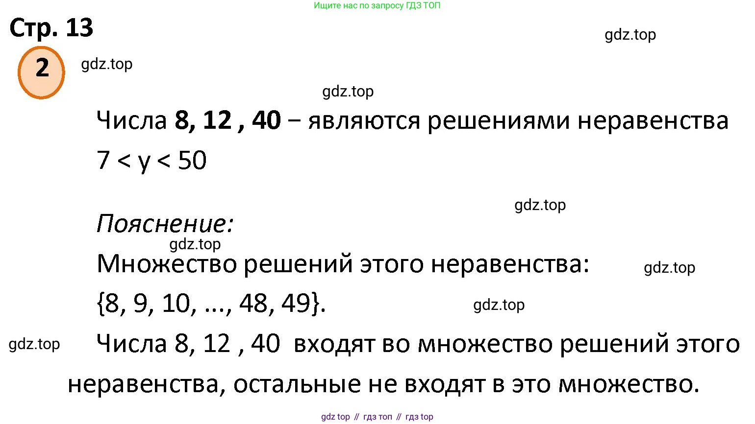 ГДЗ Математика, 4 класс Учебник, автор: Петерсон Людмила Георгиевна, издательство Просвещение, Москва, 2021, красного цвета, Часть 1, страница 13, номер 2, Решение