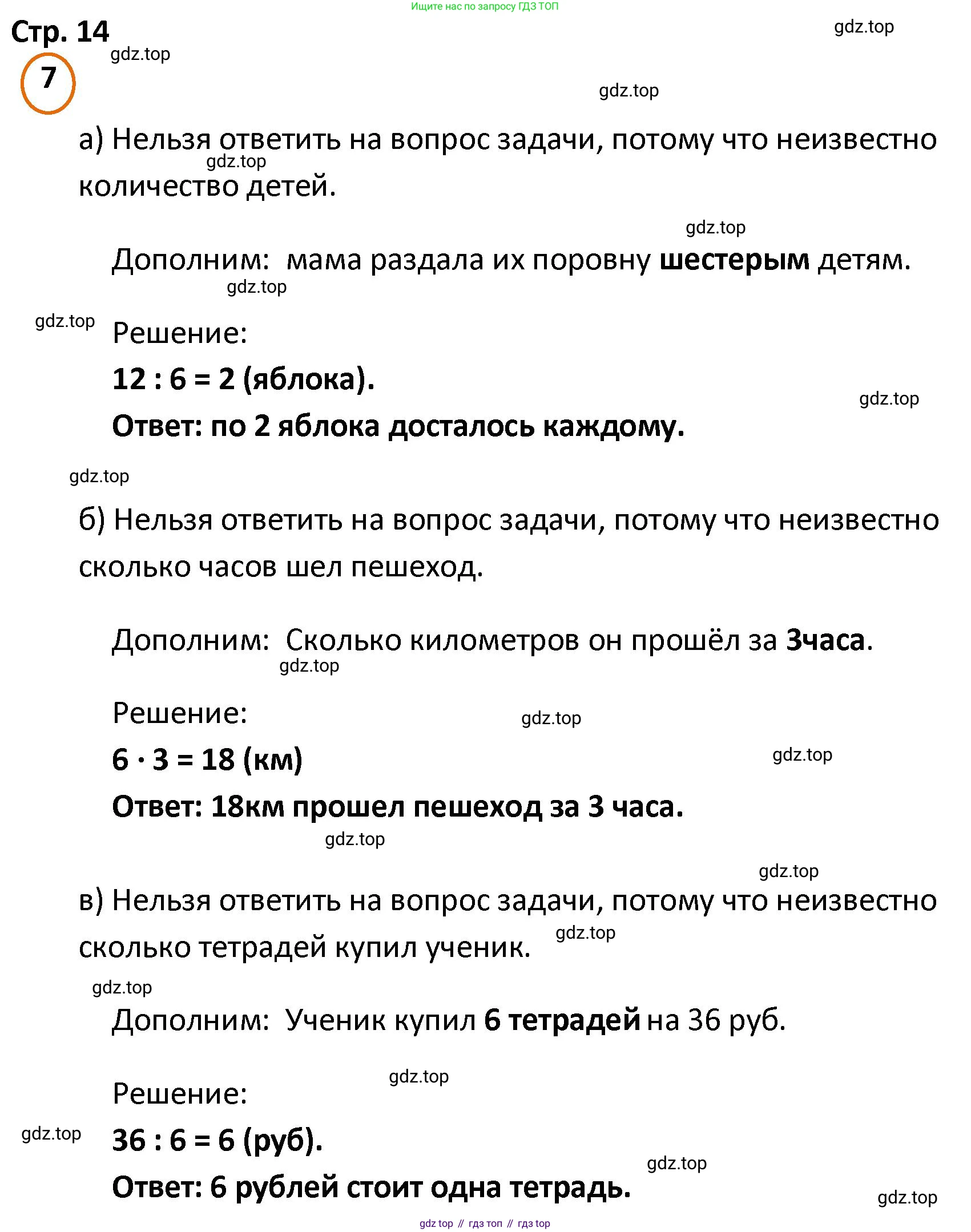 ГДЗ Математика, 4 класс Учебник, автор: Петерсон Людмила Георгиевна, издательство Просвещение, Москва, 2021, красного цвета, Часть 1, страница 14, номер 7, Решение