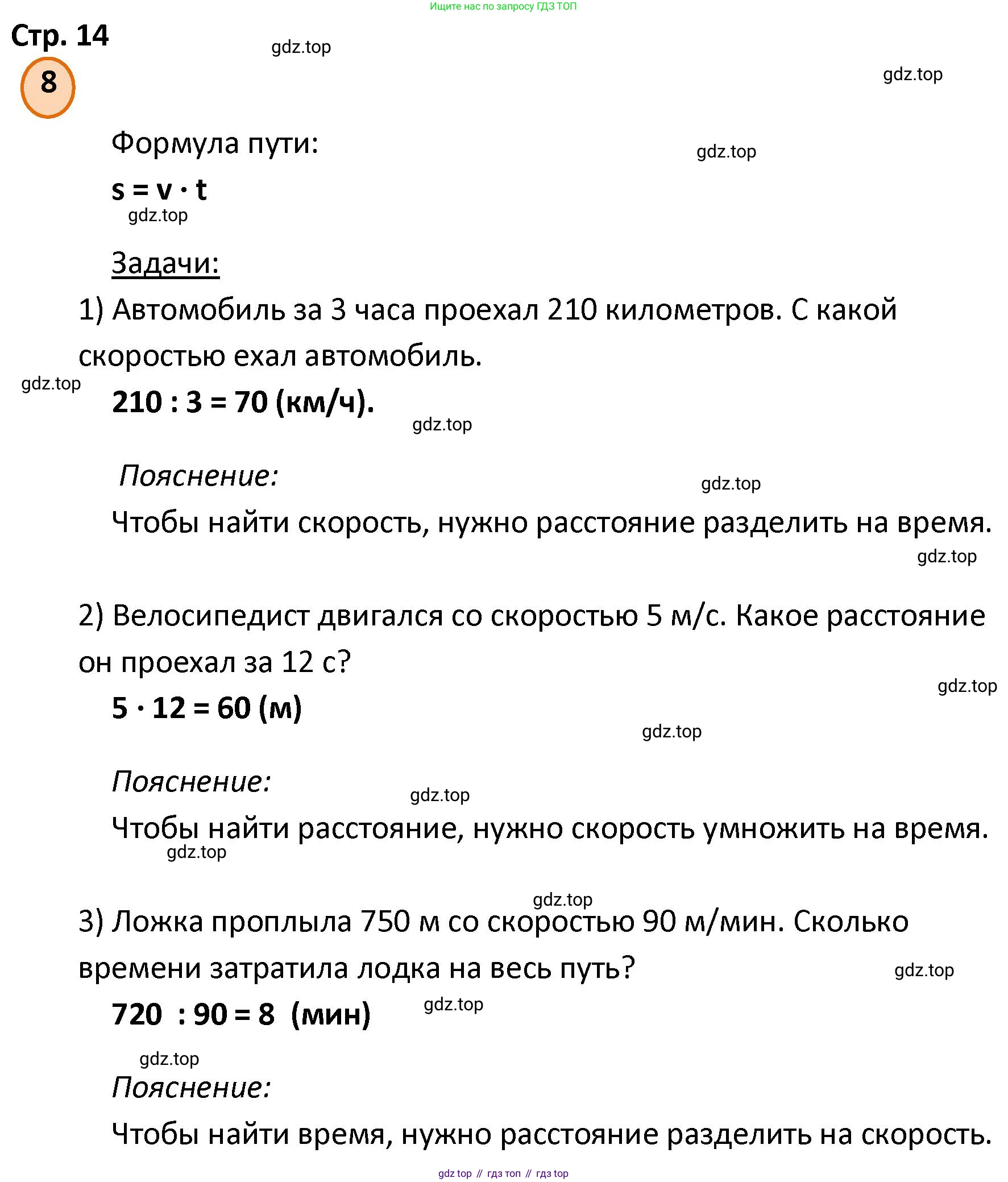 ГДЗ Математика, 4 класс Учебник, автор: Петерсон Людмила Георгиевна, издательство Просвещение, Москва, 2021, красного цвета, Часть 1, страница 14, номер 8, Решение