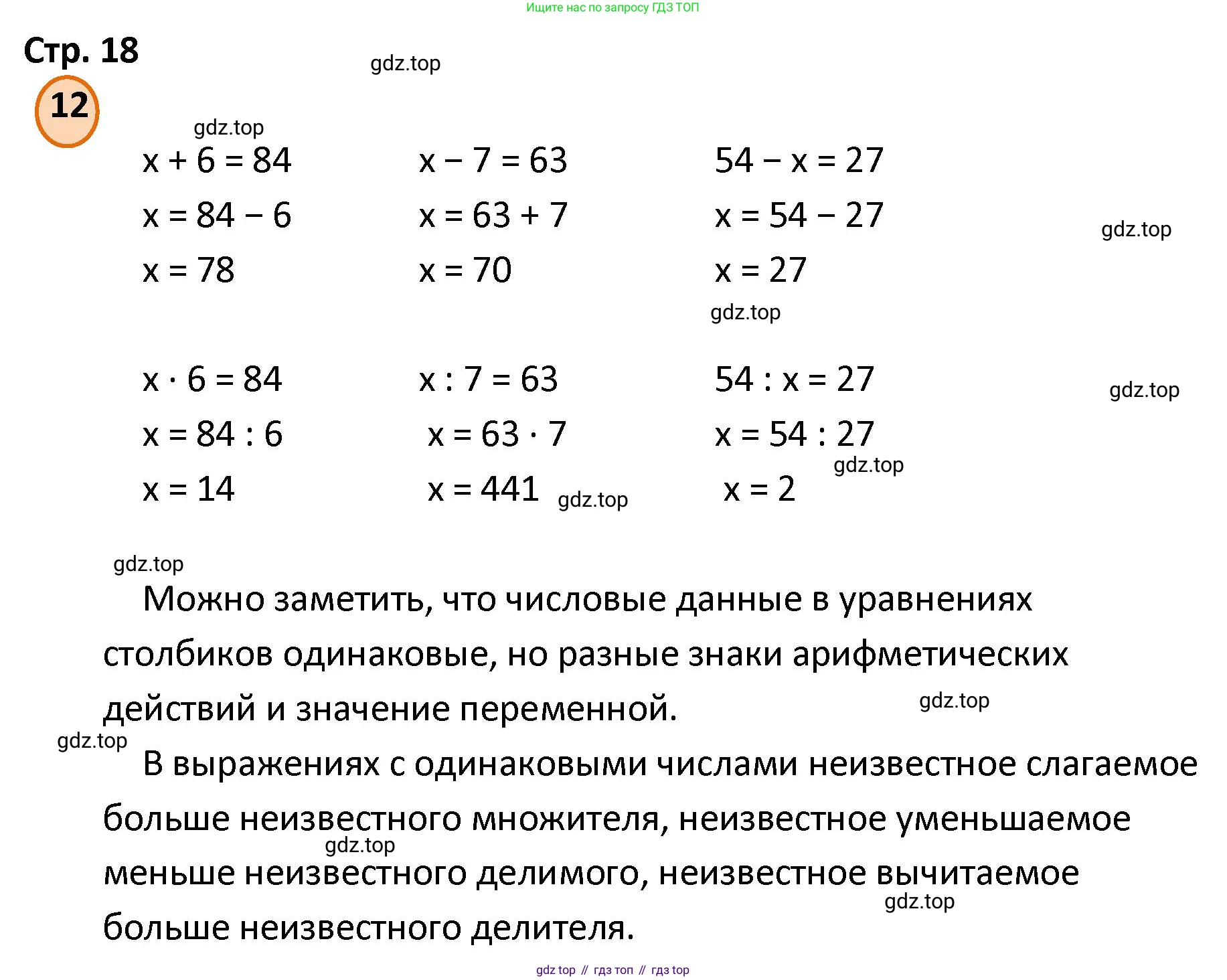 ГДЗ Математика, 4 класс Учебник, автор: Петерсон Людмила Георгиевна, издательство Просвещение, Москва, 2021, красного цвета, Часть 1, страница 18, номер 12, Решение