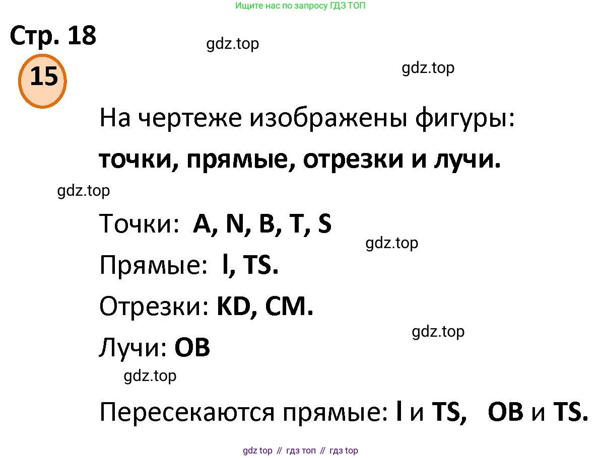 ГДЗ Математика, 4 класс Учебник, автор: Петерсон Людмила Георгиевна, издательство Просвещение, Москва, 2021, красного цвета, Часть 1, страница 18, номер 15, Решение
