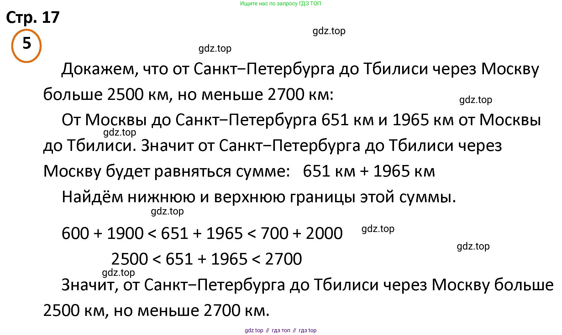 ГДЗ Математика, 4 класс Учебник, автор: Петерсон Людмила Георгиевна, издательство Просвещение, Москва, 2021, красного цвета, Часть 1, страница 17, номер 5, Решение