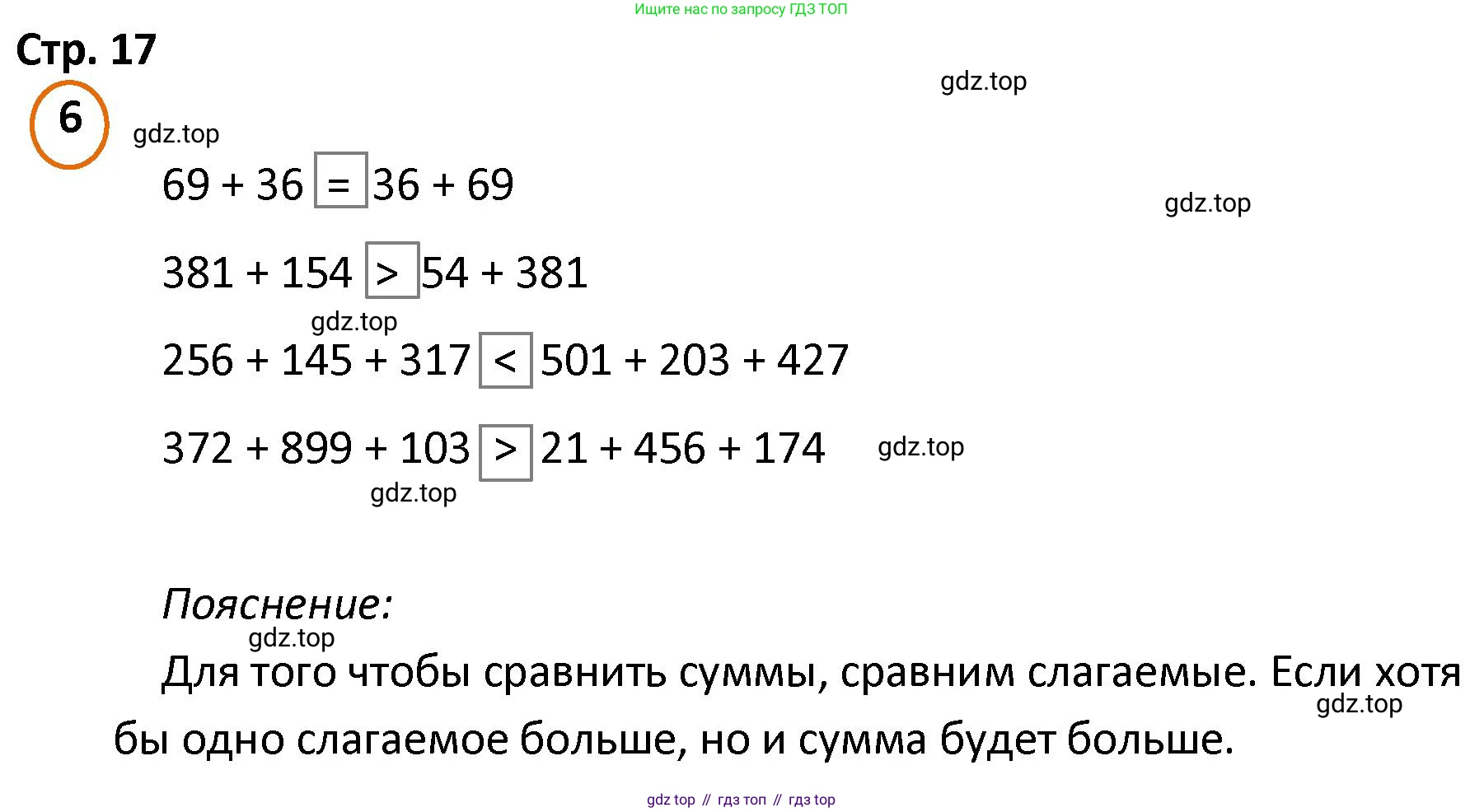 ГДЗ Математика, 4 класс Учебник, автор: Петерсон Людмила Георгиевна, издательство Просвещение, Москва, 2021, красного цвета, Часть 1, страница 17, номер 6, Решение