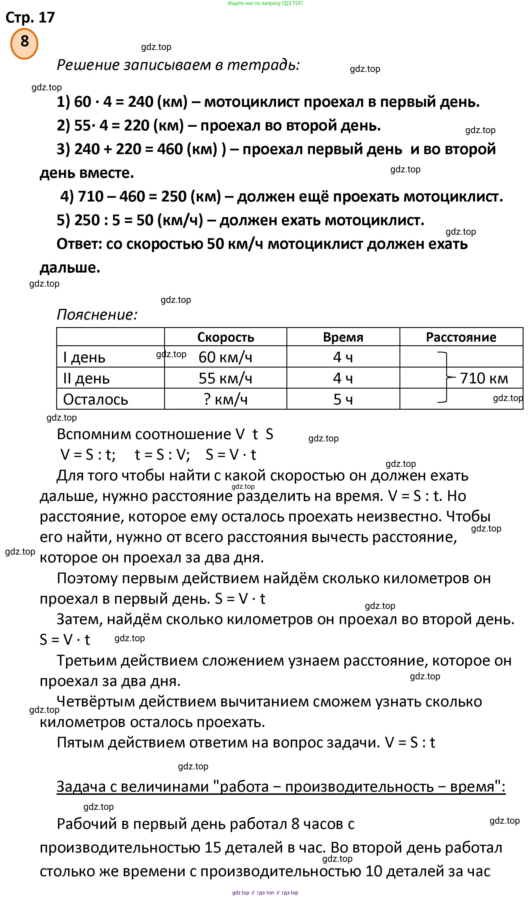 ГДЗ Математика, 4 класс Учебник, автор: Петерсон Людмила Георгиевна, издательство Просвещение, Москва, 2021, красного цвета, Часть 1, страница 17, номер 8, Решение