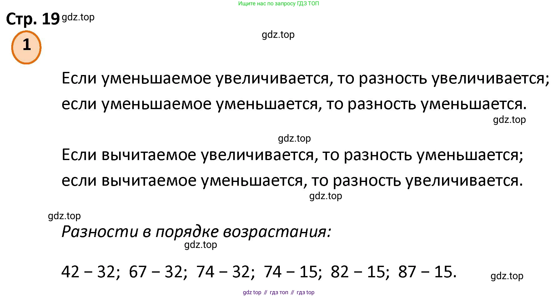 ГДЗ Математика, 4 класс Учебник, автор: Петерсон Людмила Георгиевна, издательство Просвещение, Москва, 2021, красного цвета, Часть 1, страница 19, номер 1, Решение