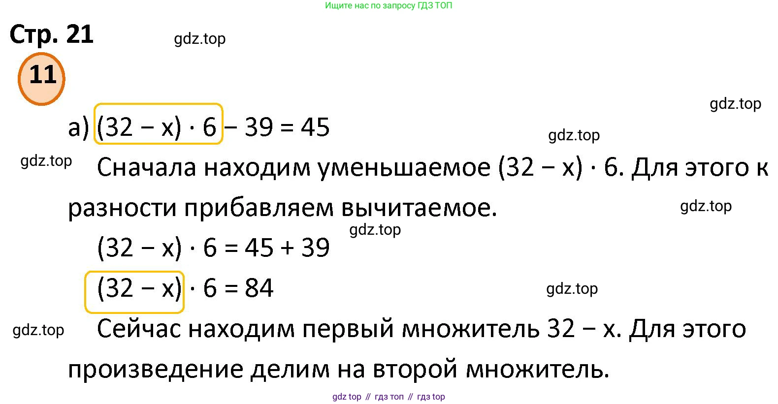 ГДЗ Математика, 4 класс Учебник, автор: Петерсон Людмила Георгиевна, издательство Просвещение, Москва, 2021, красного цвета, Часть 1, страница 21, номер 11, Решение