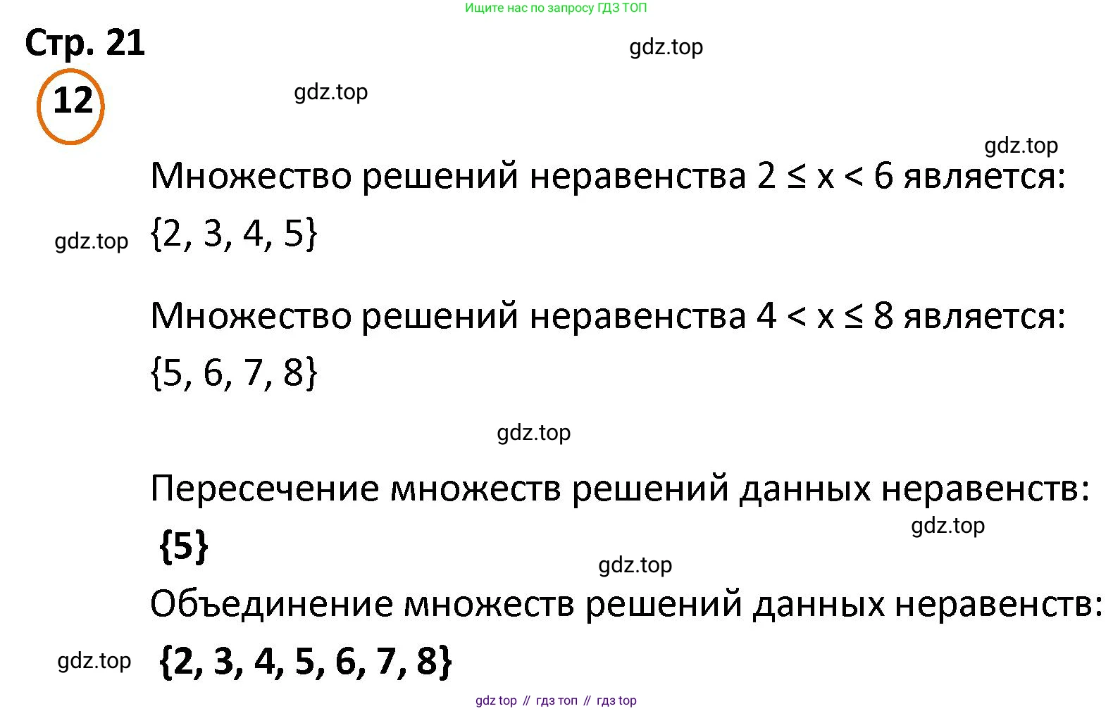 ГДЗ Математика, 4 класс Учебник, автор: Петерсон Людмила Георгиевна, издательство Просвещение, Москва, 2021, красного цвета, Часть 1, страница 21, номер 12, Решение