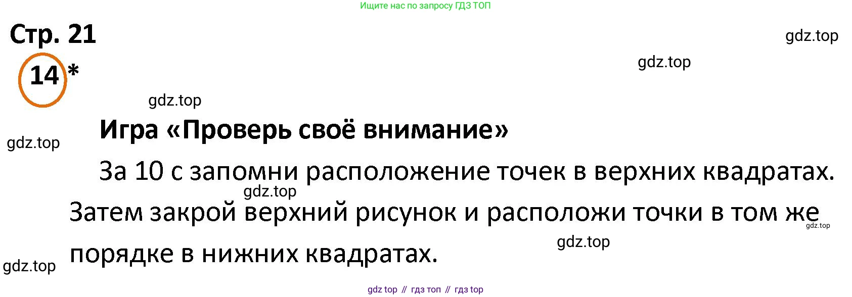 ГДЗ Математика, 4 класс Учебник, автор: Петерсон Людмила Георгиевна, издательство Просвещение, Москва, 2021, красного цвета, Часть 1, страница 21, номер 14, Решение