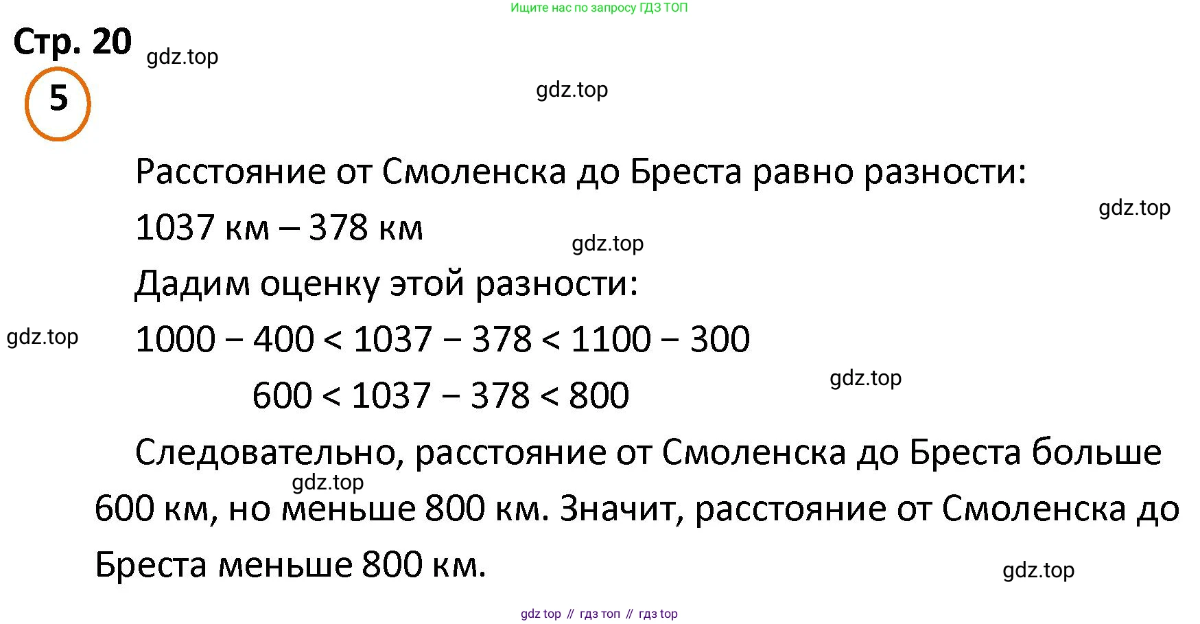 ГДЗ Математика, 4 класс Учебник, автор: Петерсон Людмила Георгиевна, издательство Просвещение, Москва, 2021, красного цвета, Часть 1, страница 20, номер 5, Решение