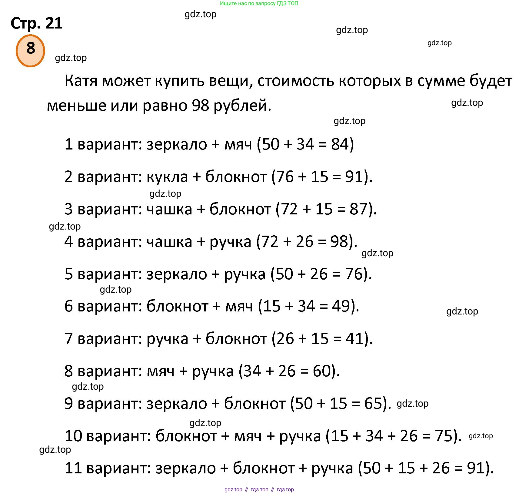 ГДЗ Математика, 4 класс Учебник, автор: Петерсон Людмила Георгиевна, издательство Просвещение, Москва, 2021, красного цвета, Часть 1, страница 21, номер 8, Решение