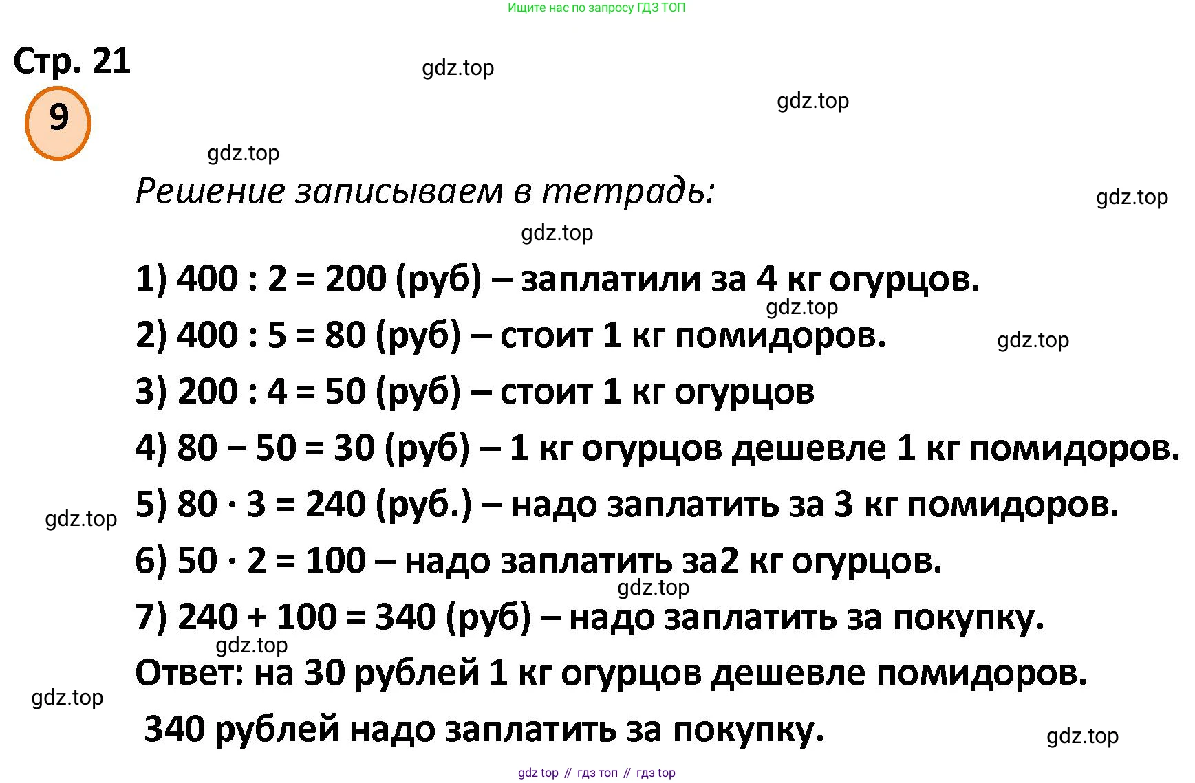 ГДЗ Математика, 4 класс Учебник, автор: Петерсон Людмила Георгиевна, издательство Просвещение, Москва, 2021, красного цвета, Часть 1, страница 21, номер 9, Решение