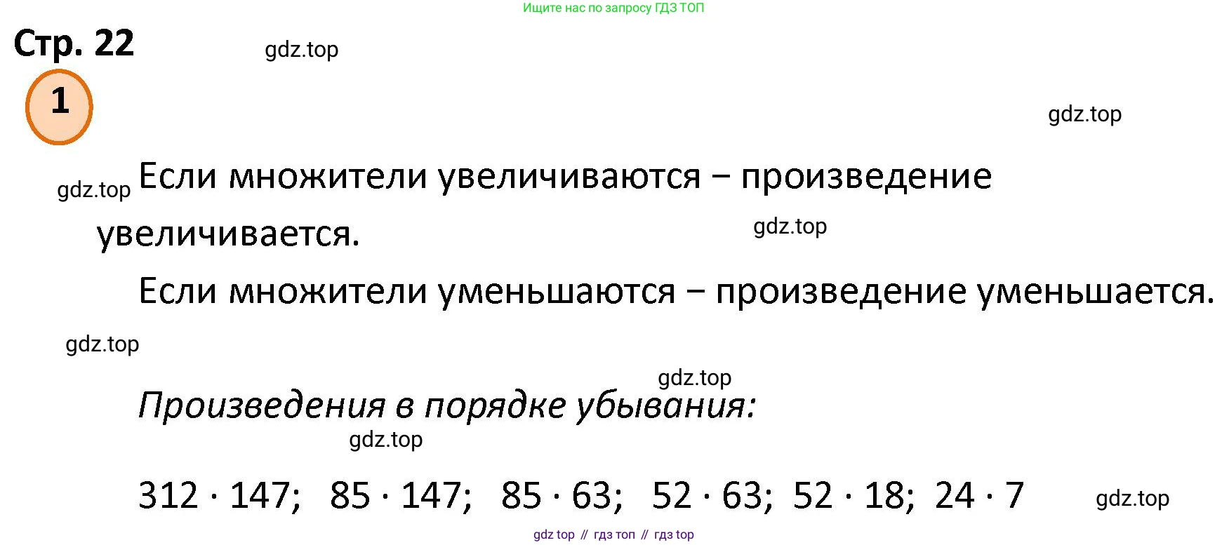 ГДЗ Математика, 4 класс Учебник, автор: Петерсон Людмила Георгиевна, издательство Просвещение, Москва, 2021, красного цвета, Часть 1, страница 22, номер 1, Решение
