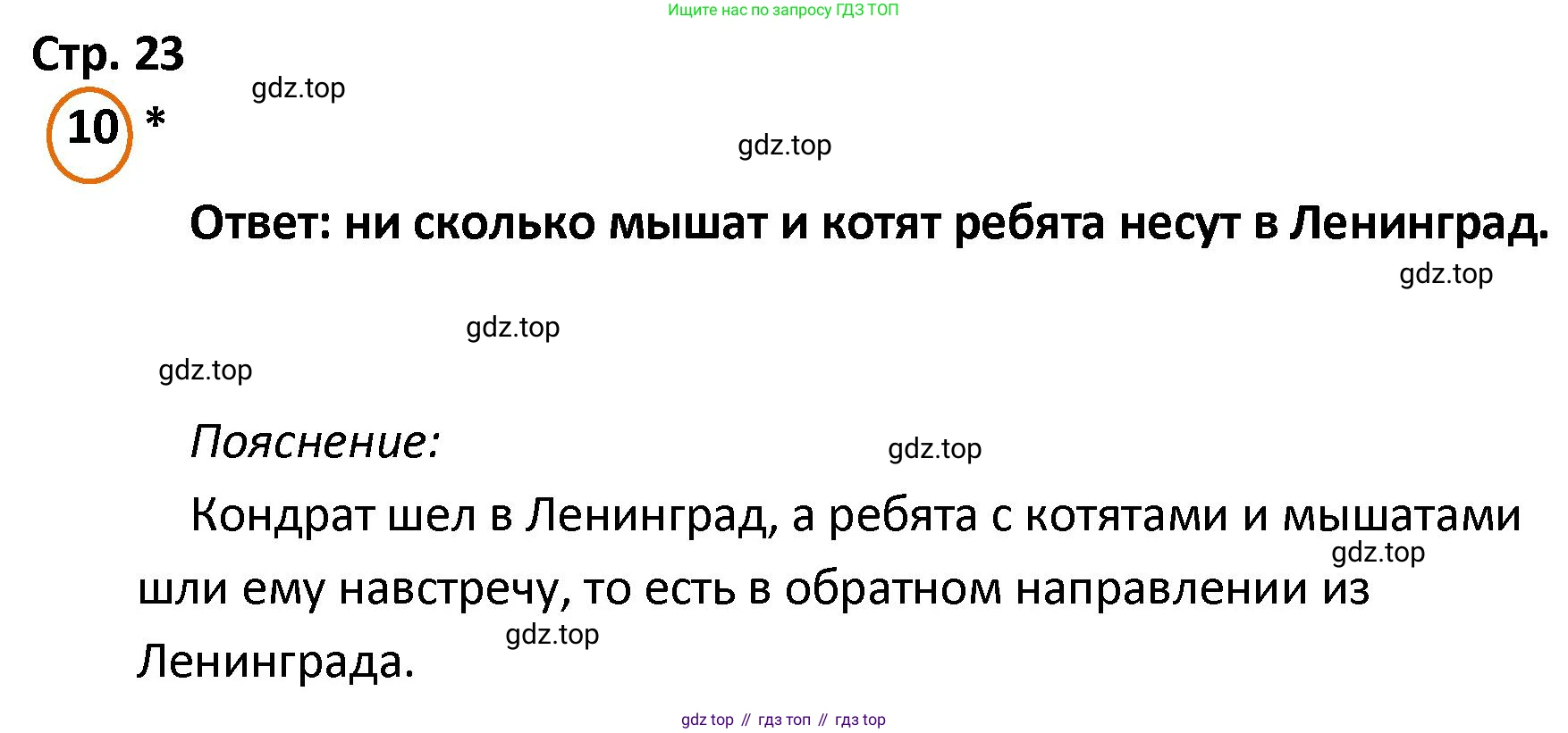 ГДЗ Математика, 4 класс Учебник, автор: Петерсон Людмила Георгиевна, издательство Просвещение, Москва, 2021, красного цвета, Часть 1, страница 23, номер 10, Решение