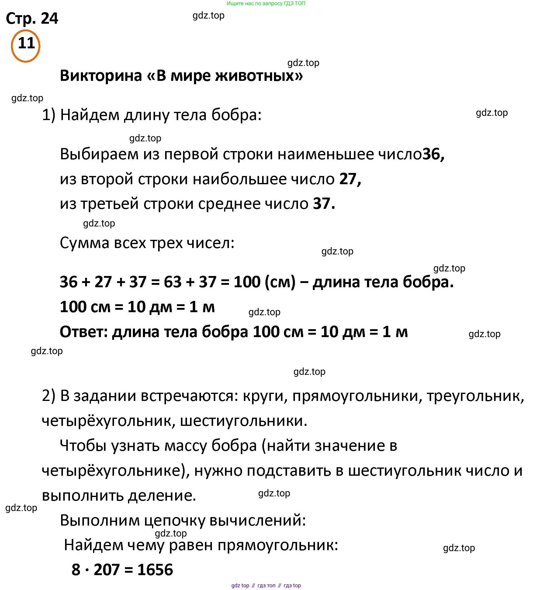 ГДЗ Математика, 4 класс Учебник, автор: Петерсон Людмила Георгиевна, издательство Просвещение, Москва, 2021, красного цвета, Часть 1, страница 24, номер 11, Решение