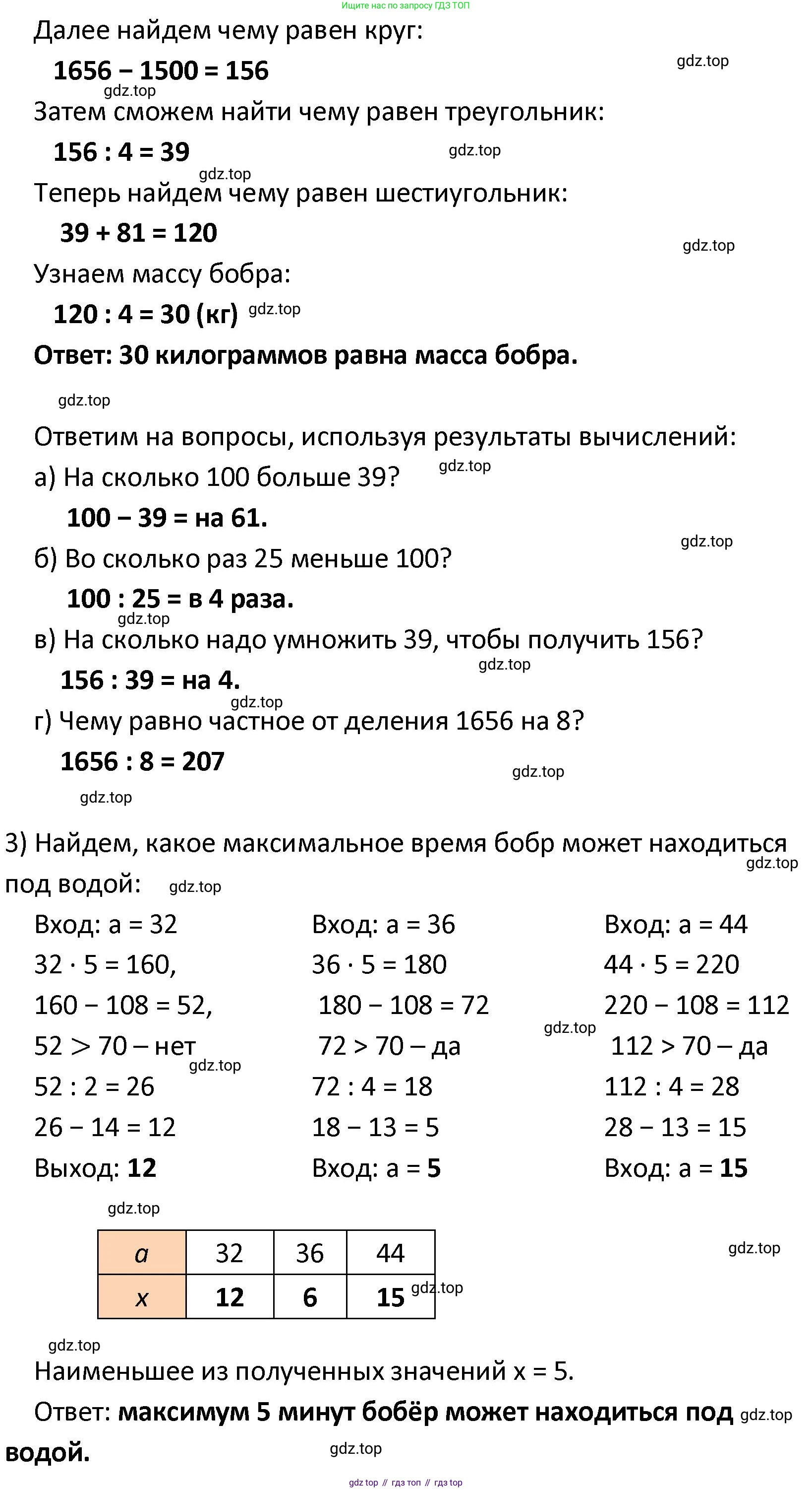 ГДЗ Математика, 4 класс Учебник, автор: Петерсон Людмила Георгиевна, издательство Просвещение, Москва, 2021, красного цвета, Часть 1, страница 24, номер 11, Решение (продолжение 2)