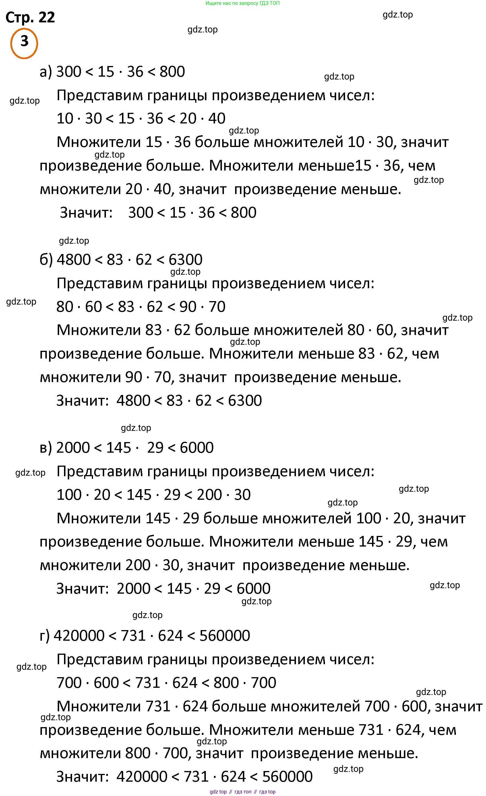ГДЗ Математика, 4 класс Учебник, автор: Петерсон Людмила Георгиевна, издательство Просвещение, Москва, 2021, красного цвета, Часть 1, страница 22, номер 3, Решение